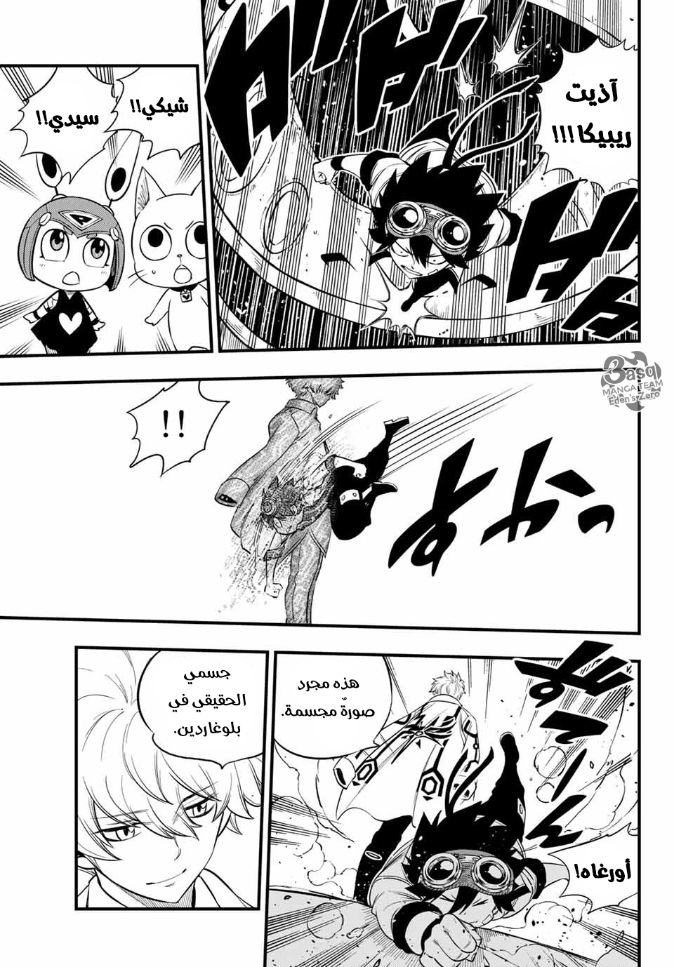 Edens Zero: Chapter 88 - Page 4