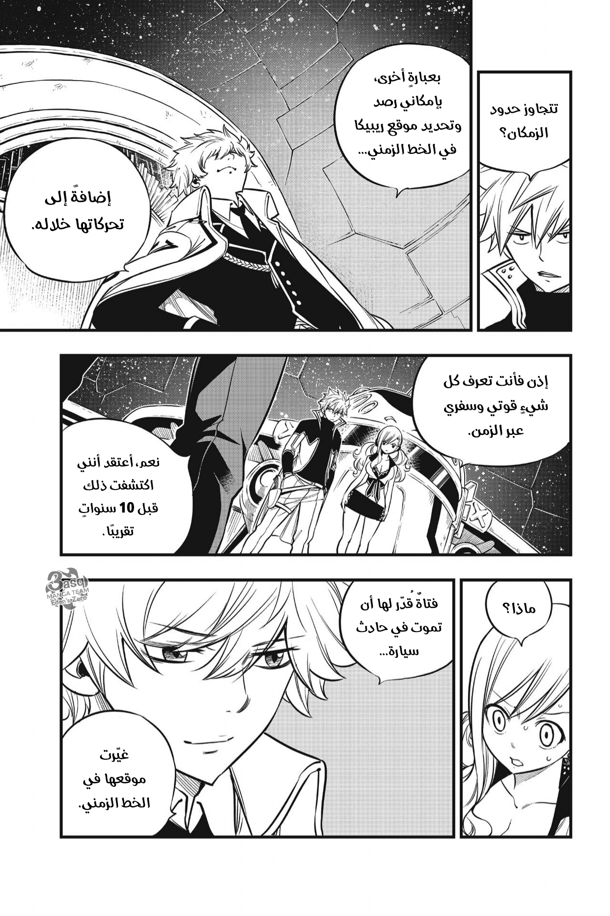 Edens Zero: Chapter 88 - Page 6