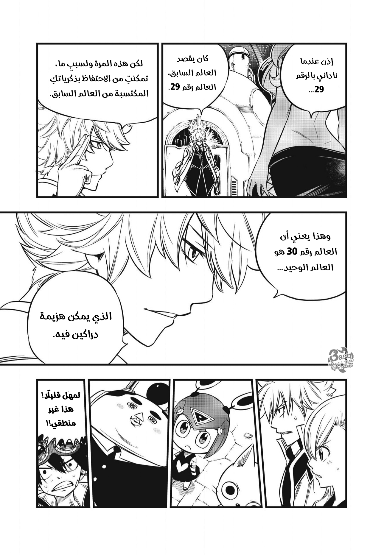 Edens Zero: Chapter 88 - Page 8