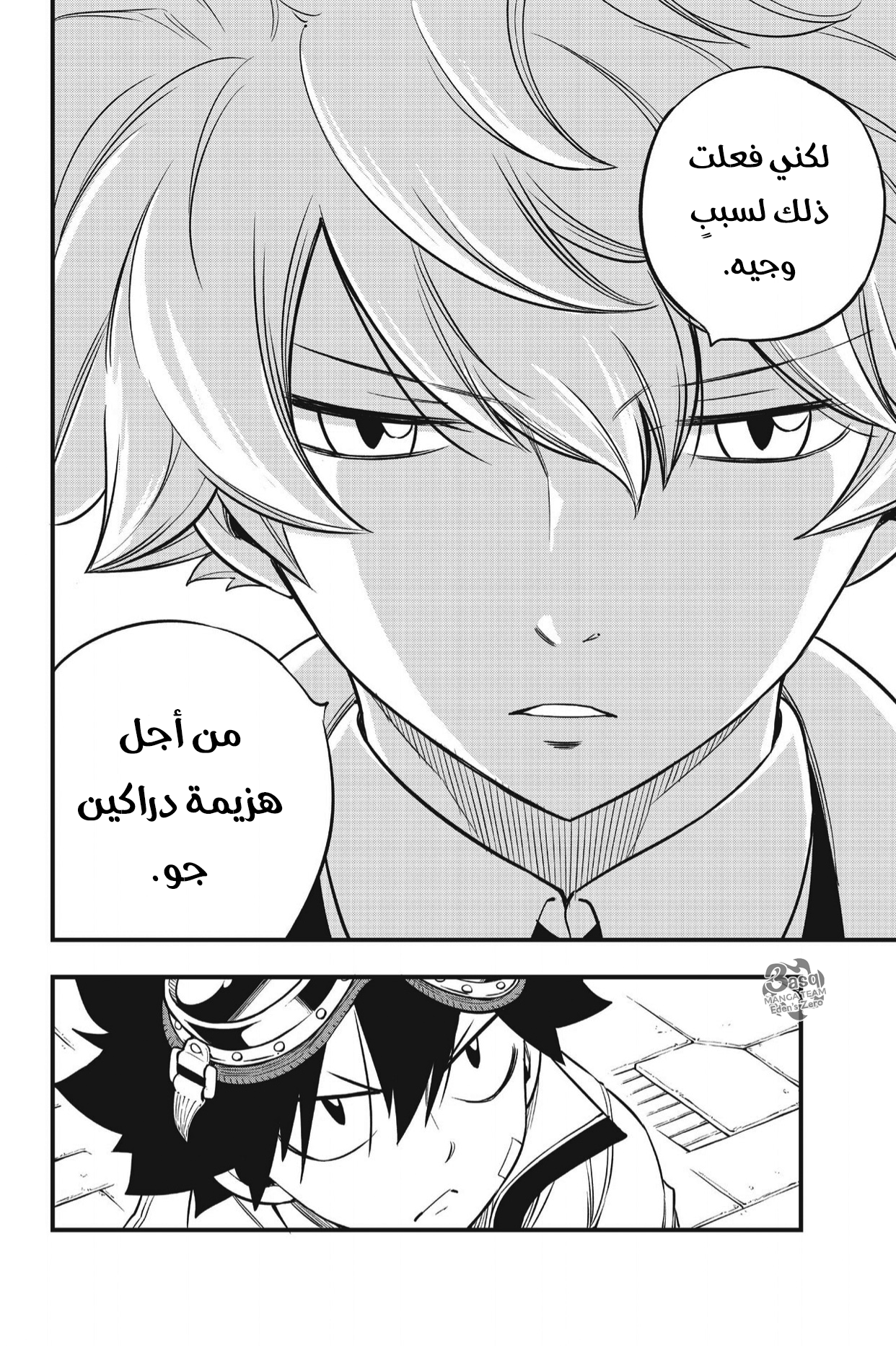 Edens Zero: Chapter 88 - Page 11