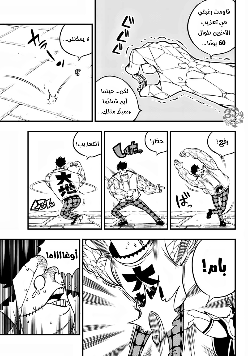 Edens Zero: Chapter 88 - Page 16