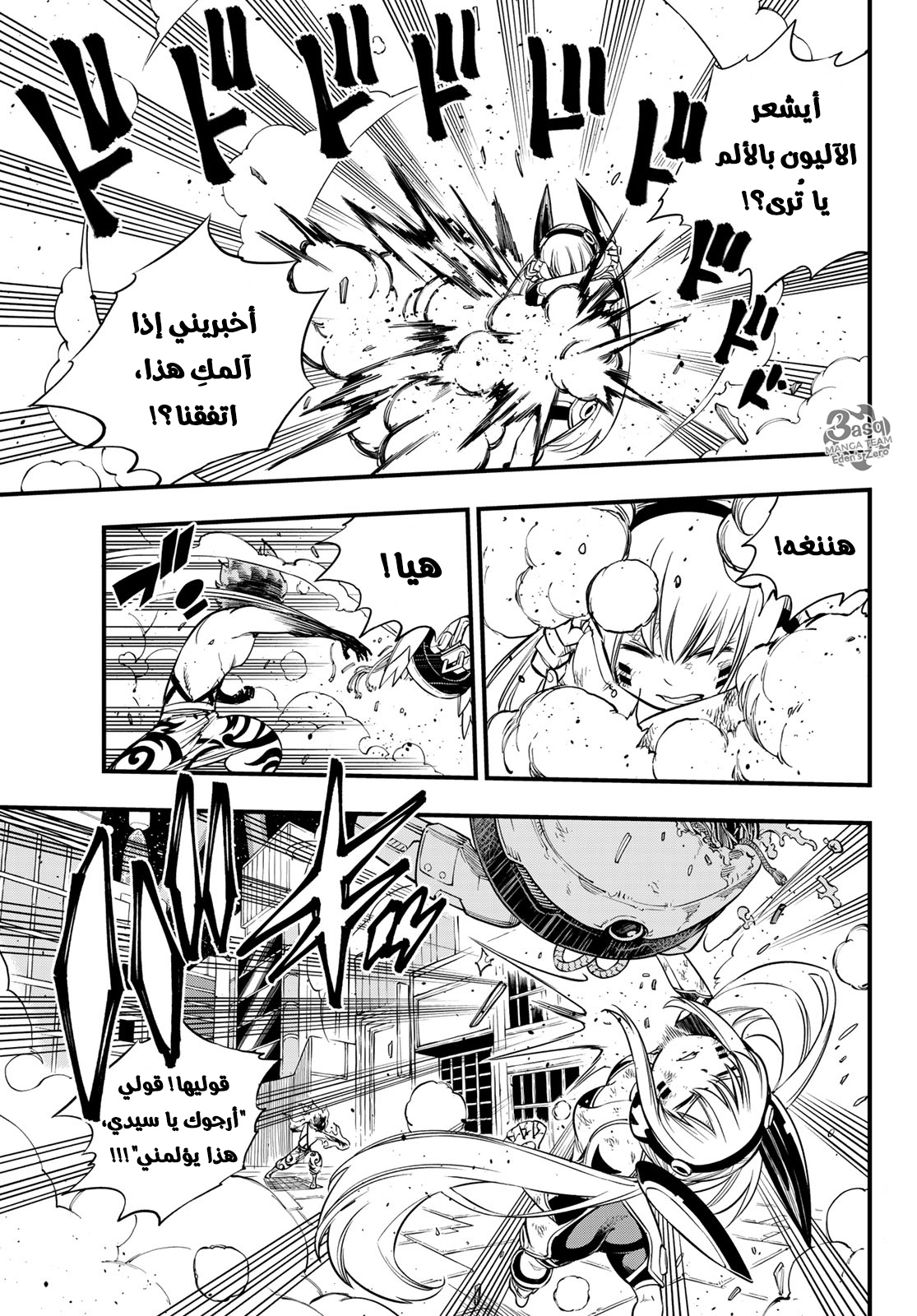 Edens Zero: Chapter 89 - Page 12