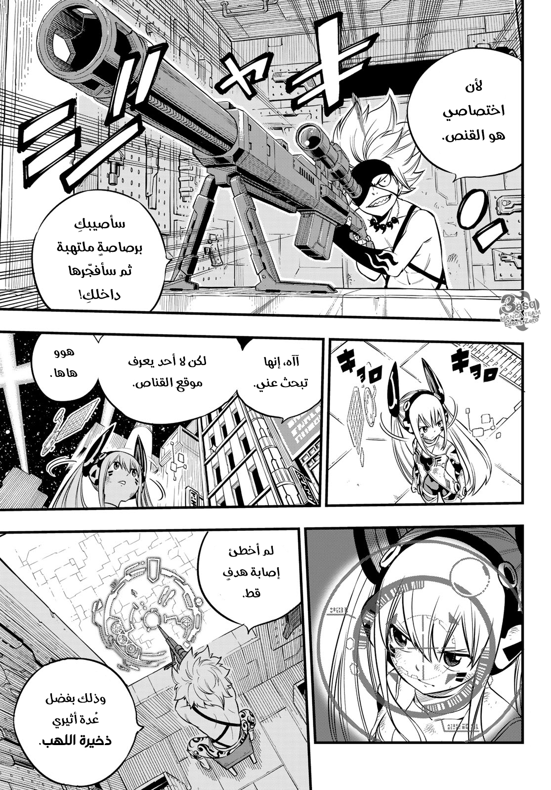 Edens Zero: Chapter 89 - Page 14