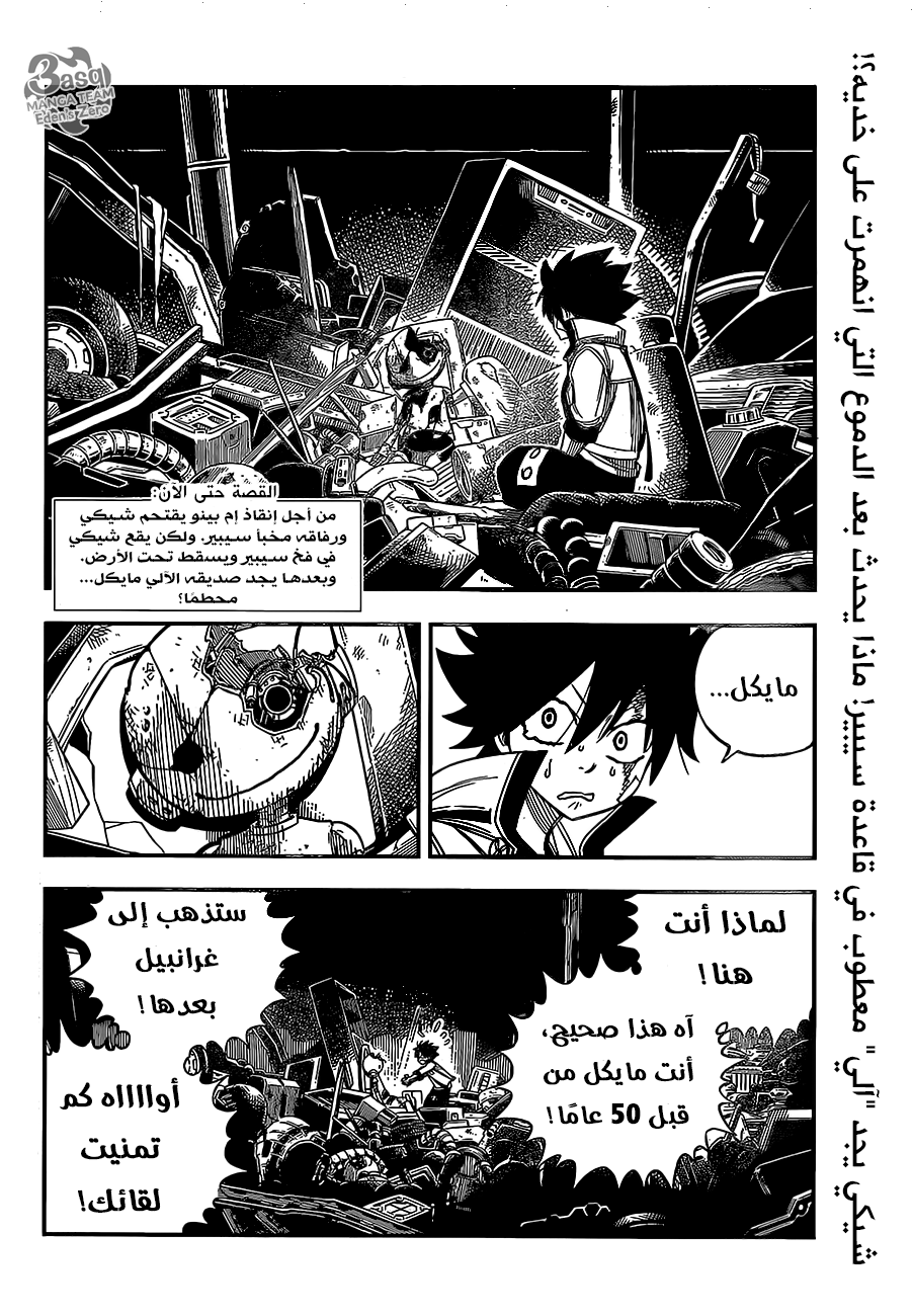 Edens Zero: Chapter 9 - Page 3