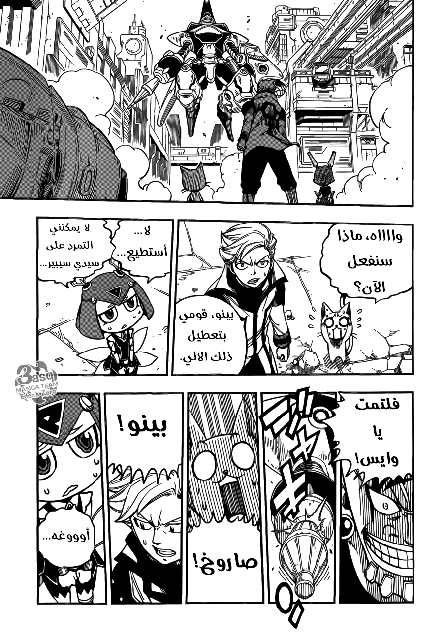 Edens Zero: Chapter 9 - Page 17