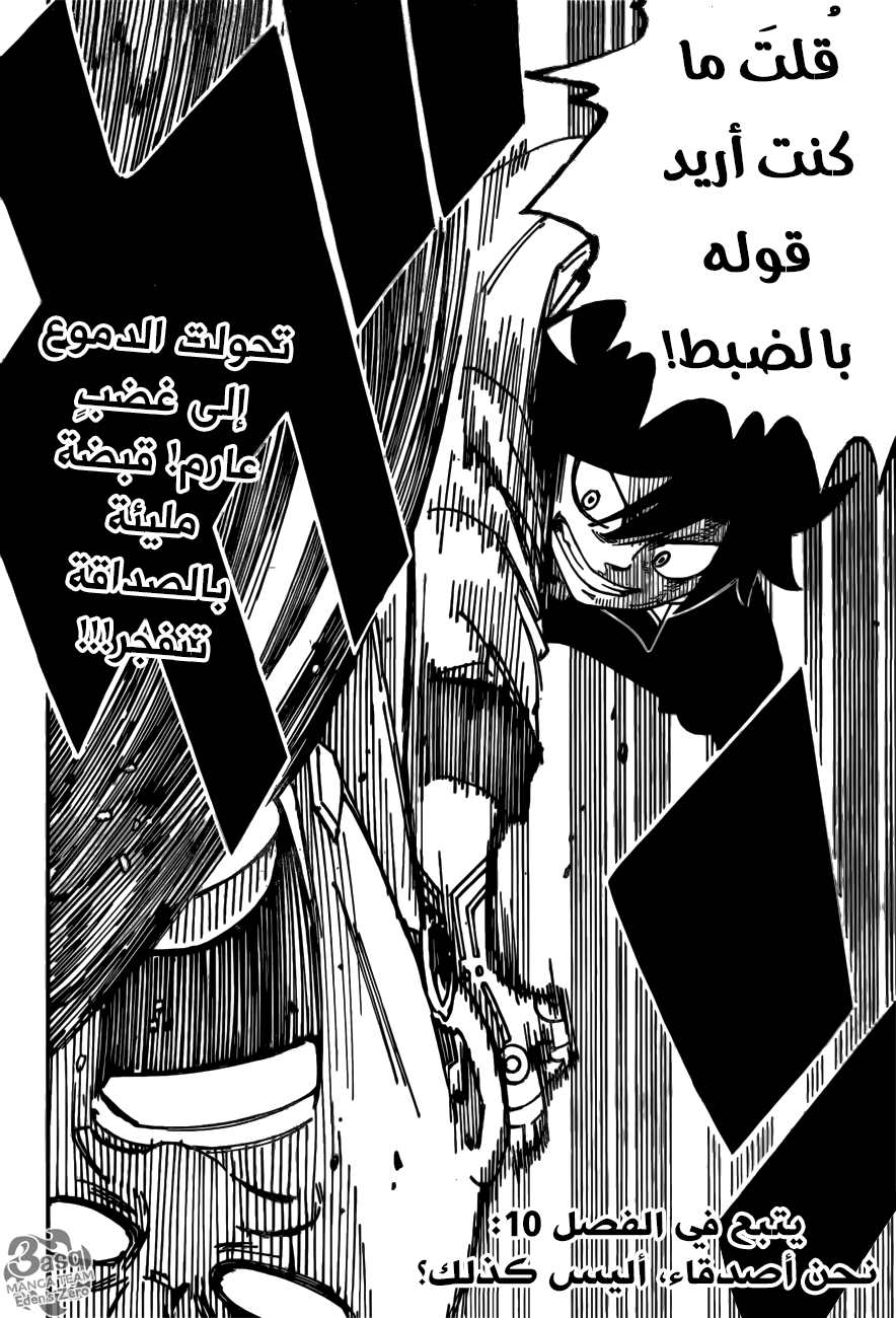 Edens Zero: Chapter 9 - Page 20