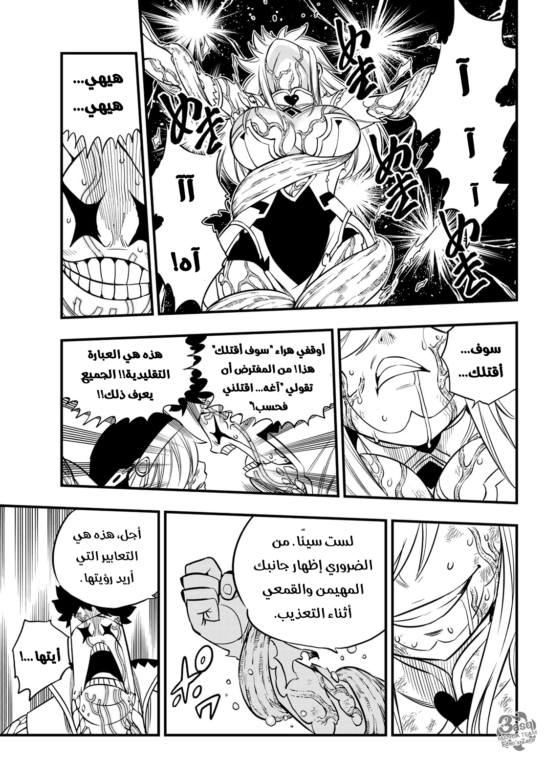 Edens Zero: Chapter 90 - Page 13