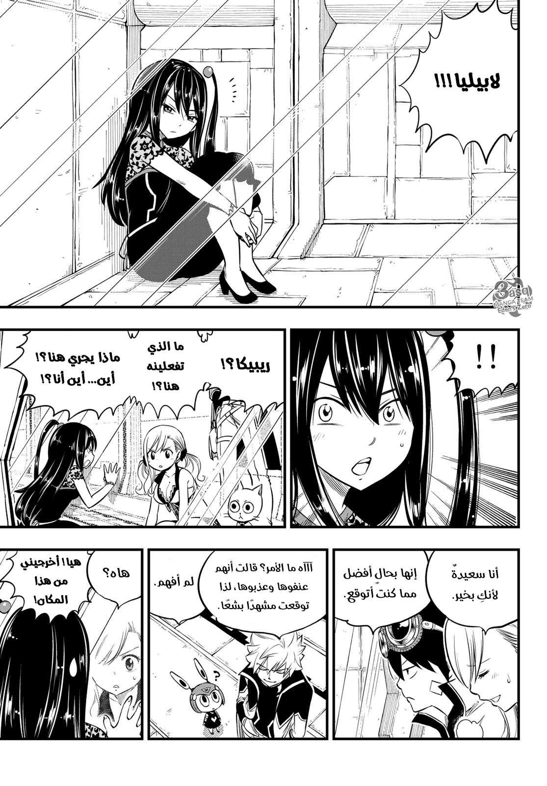 Edens Zero: Chapter 90 - Page 20