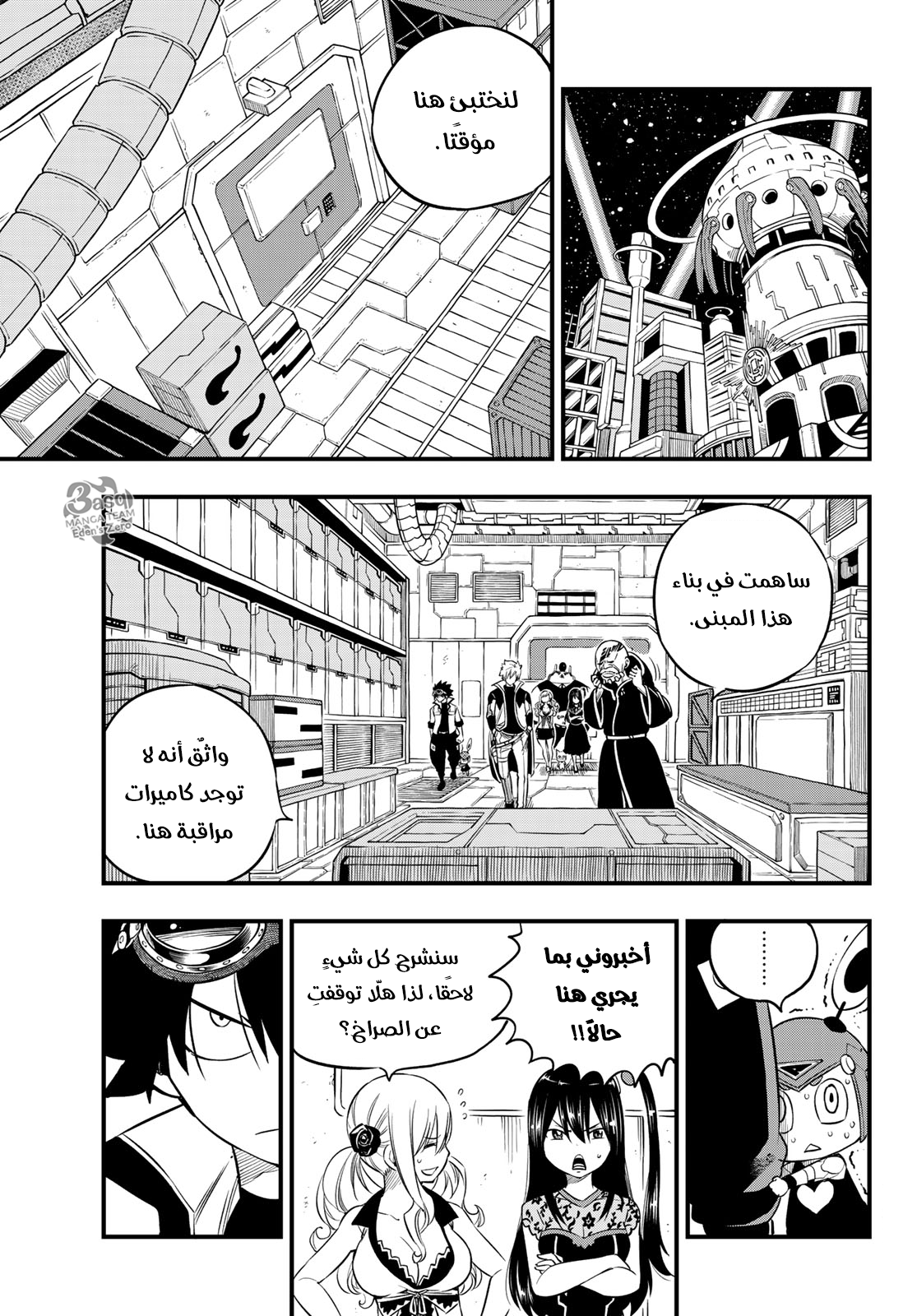 Edens Zero: Chapter 91 - Page 8