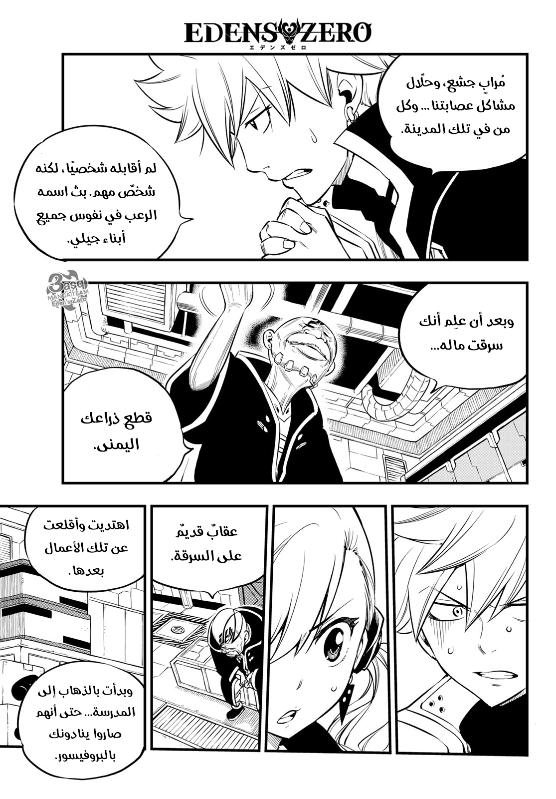 Edens Zero: Chapter 91 - Page 12