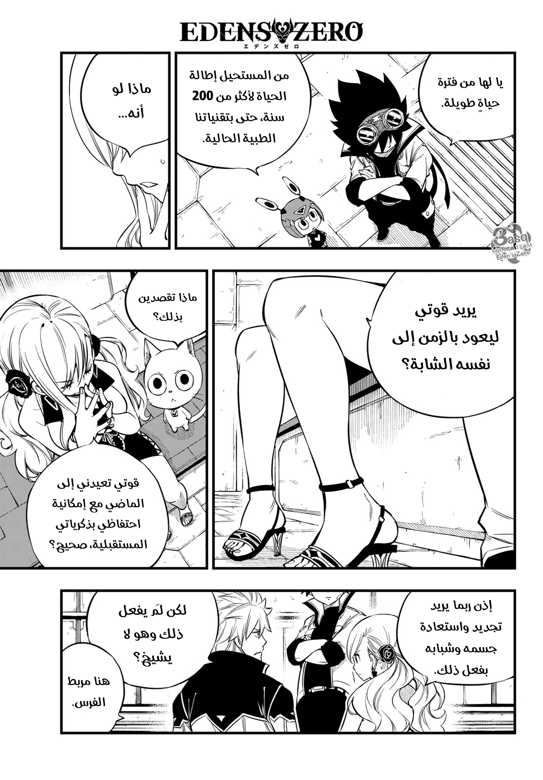 Edens Zero: Chapter 91 - Page 16