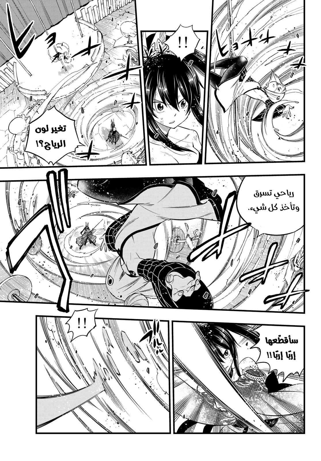 Edens Zero: Chapter 91 - Page 18