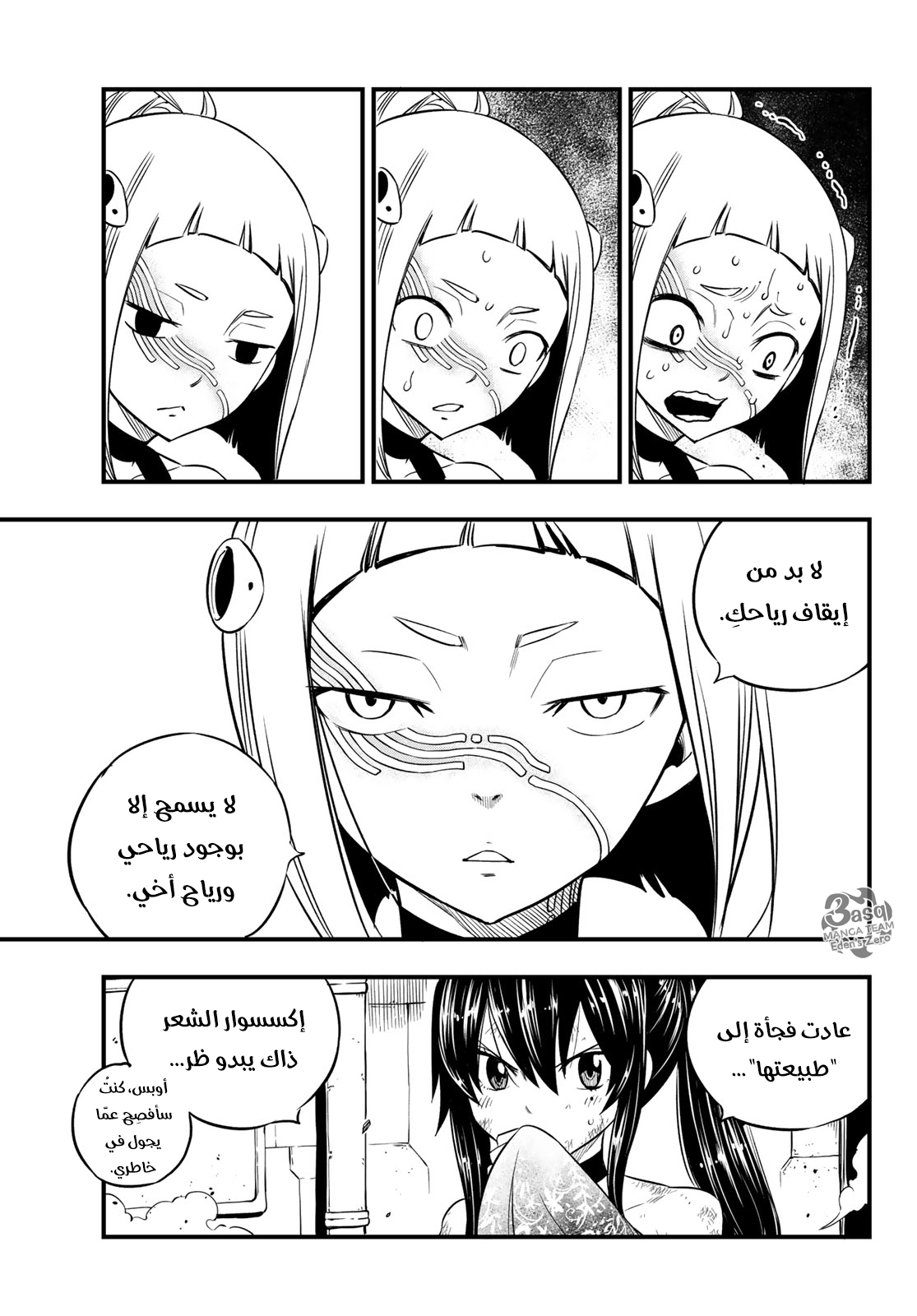 Edens Zero: Chapter 92 - Page 4