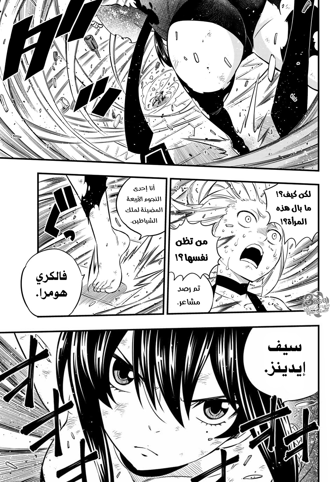 Edens Zero: Chapter 92 - Page 10