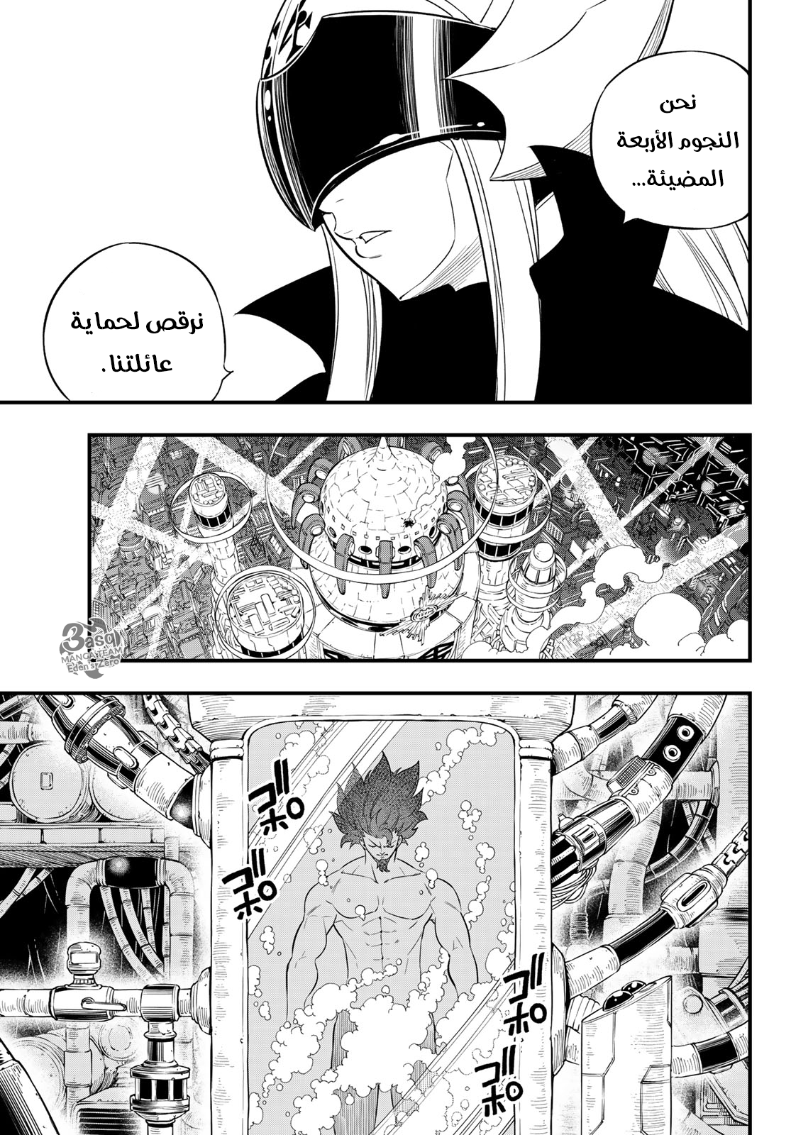 Edens Zero: Chapter 92 - Page 16