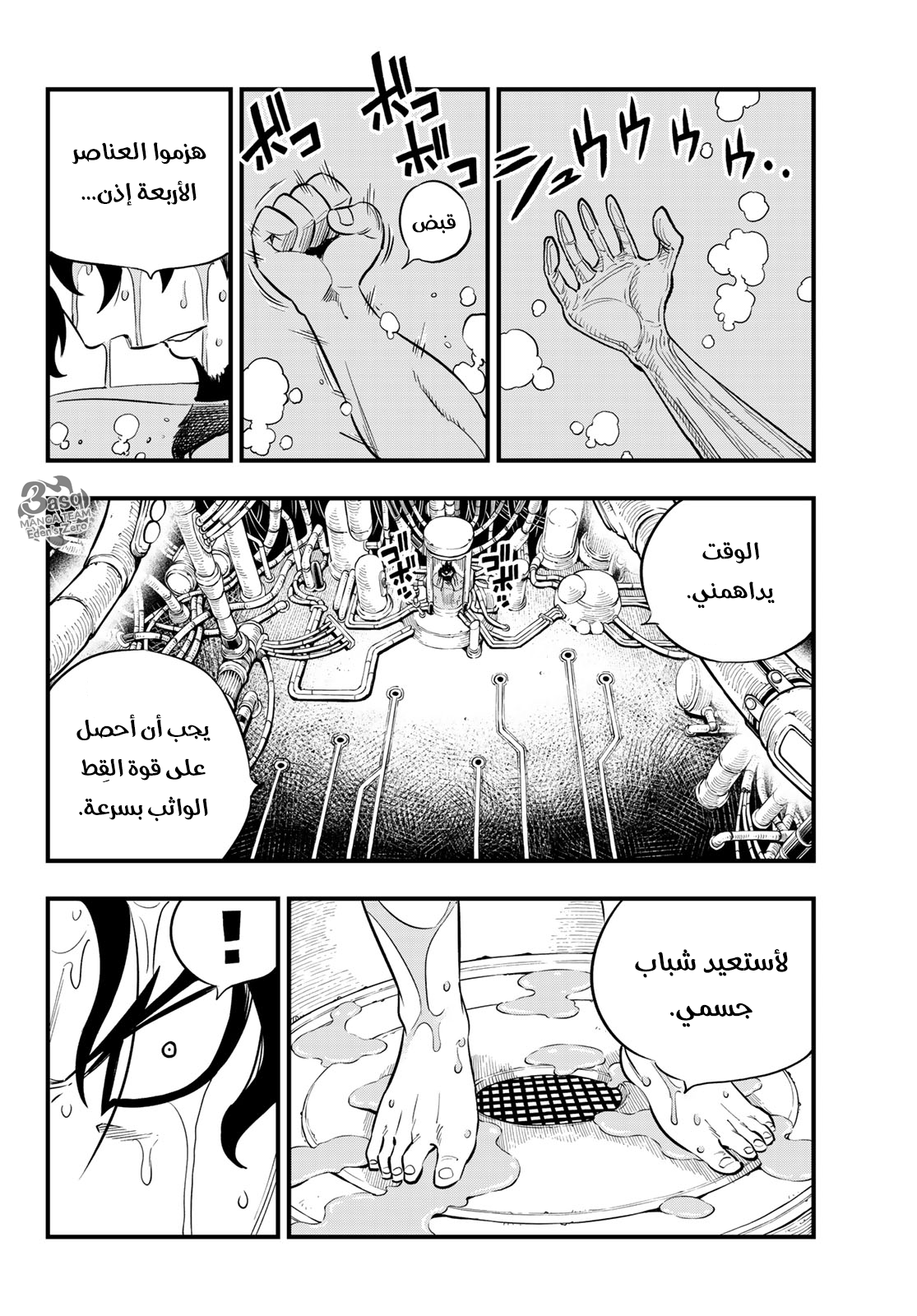Edens Zero: Chapter 92 - Page 17