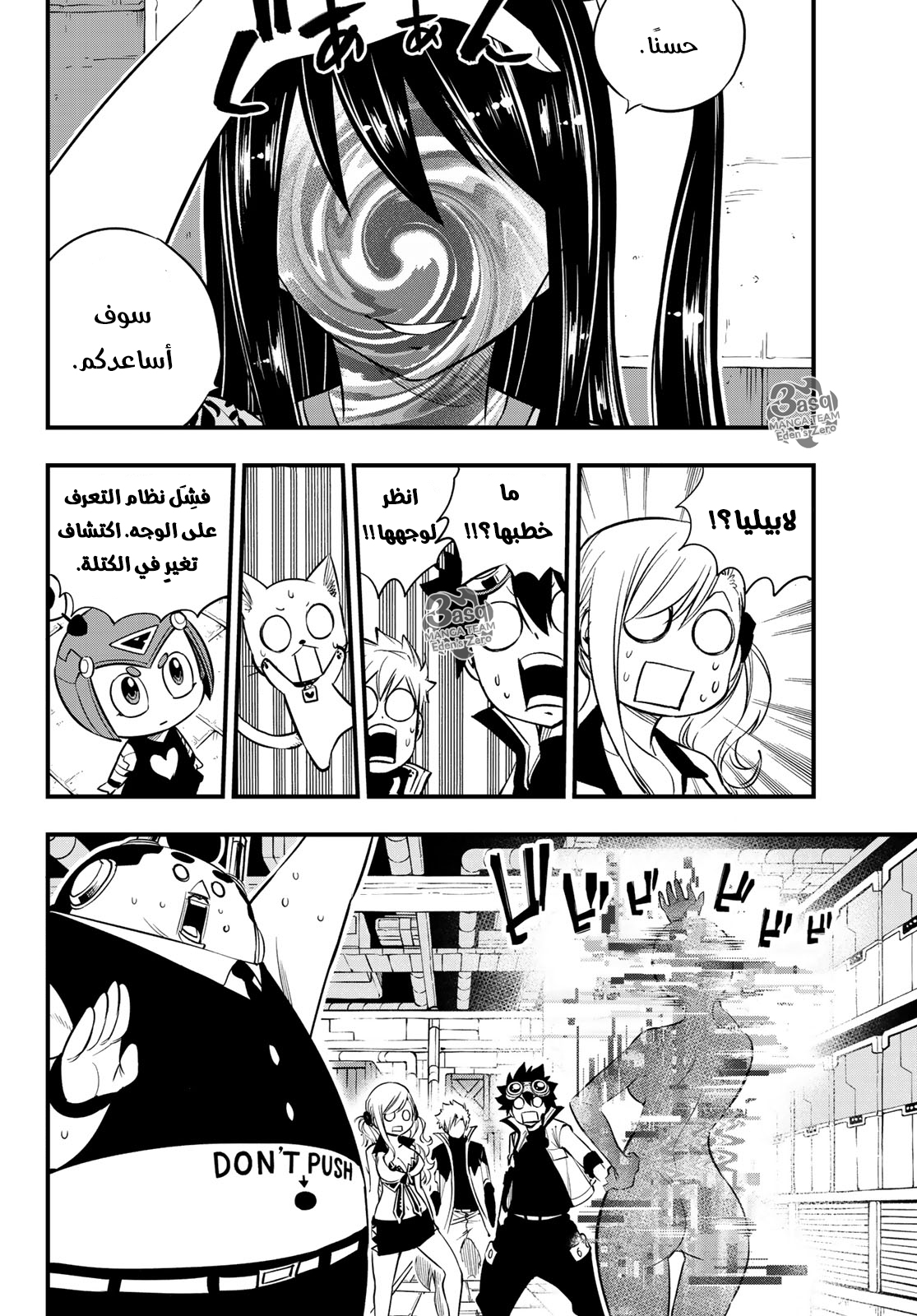 Edens Zero: Chapter 93 - Page 4
