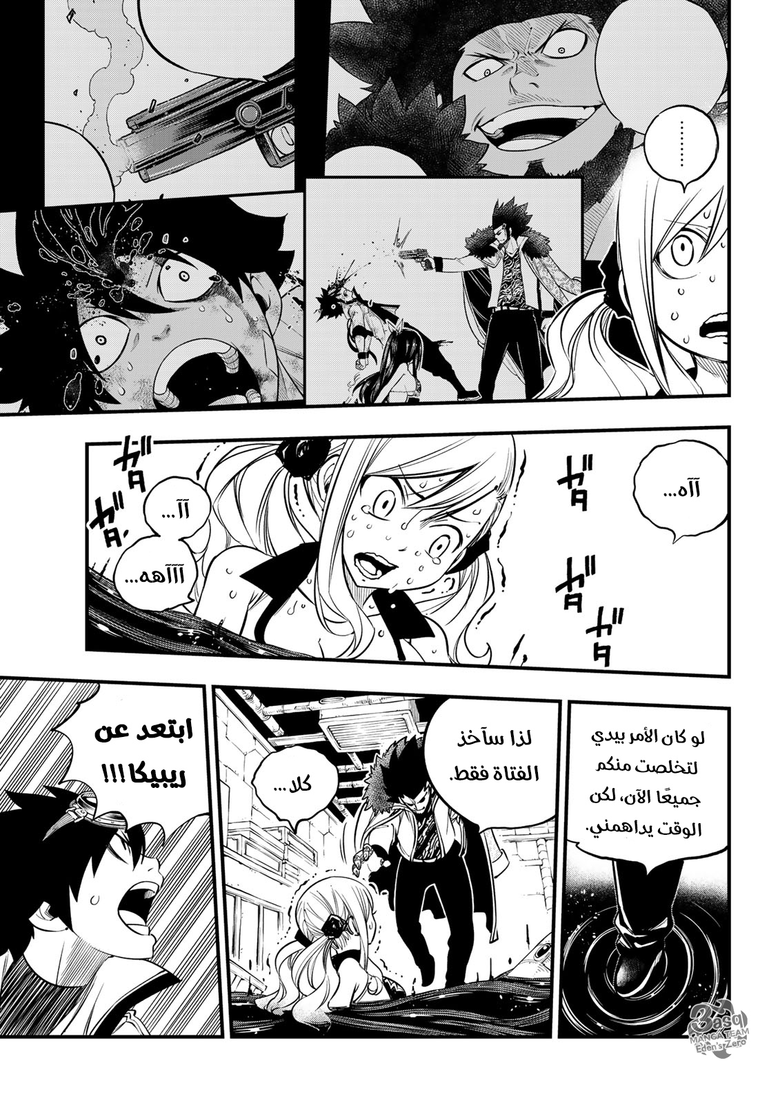 Edens Zero: Chapter 93 - Page 15