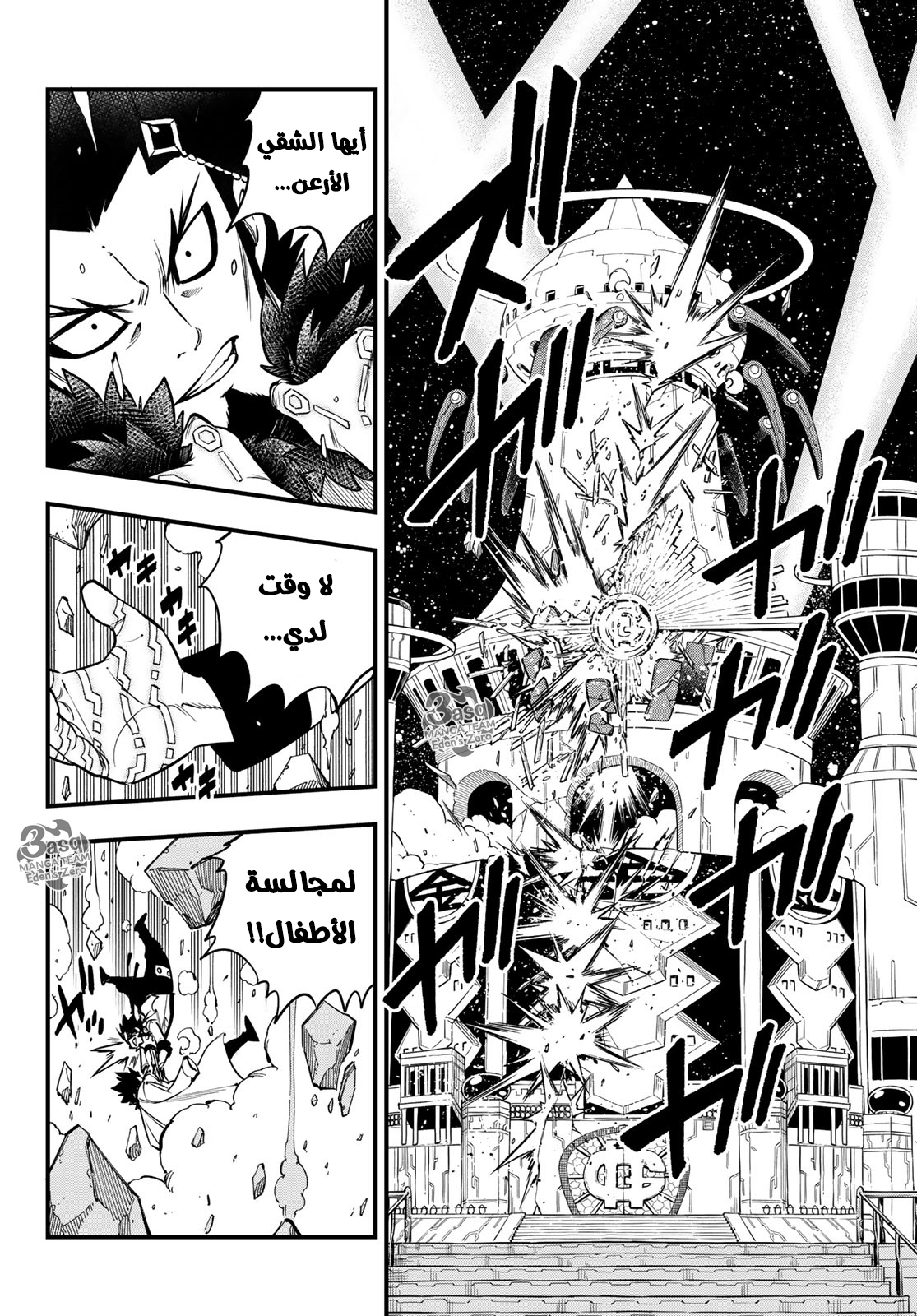 Edens Zero: Chapter 93 - Page 21