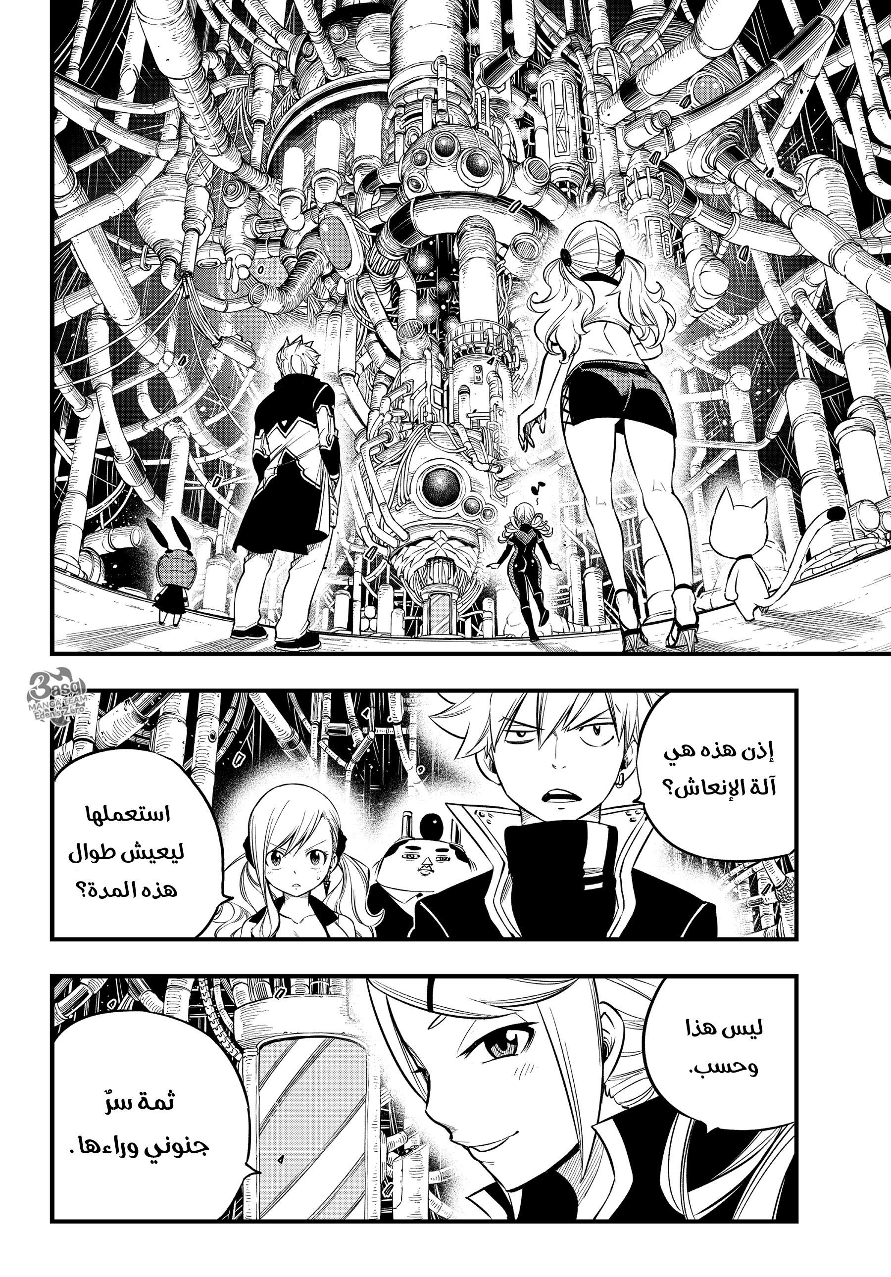 Edens Zero: Chapter 94 - Page 18