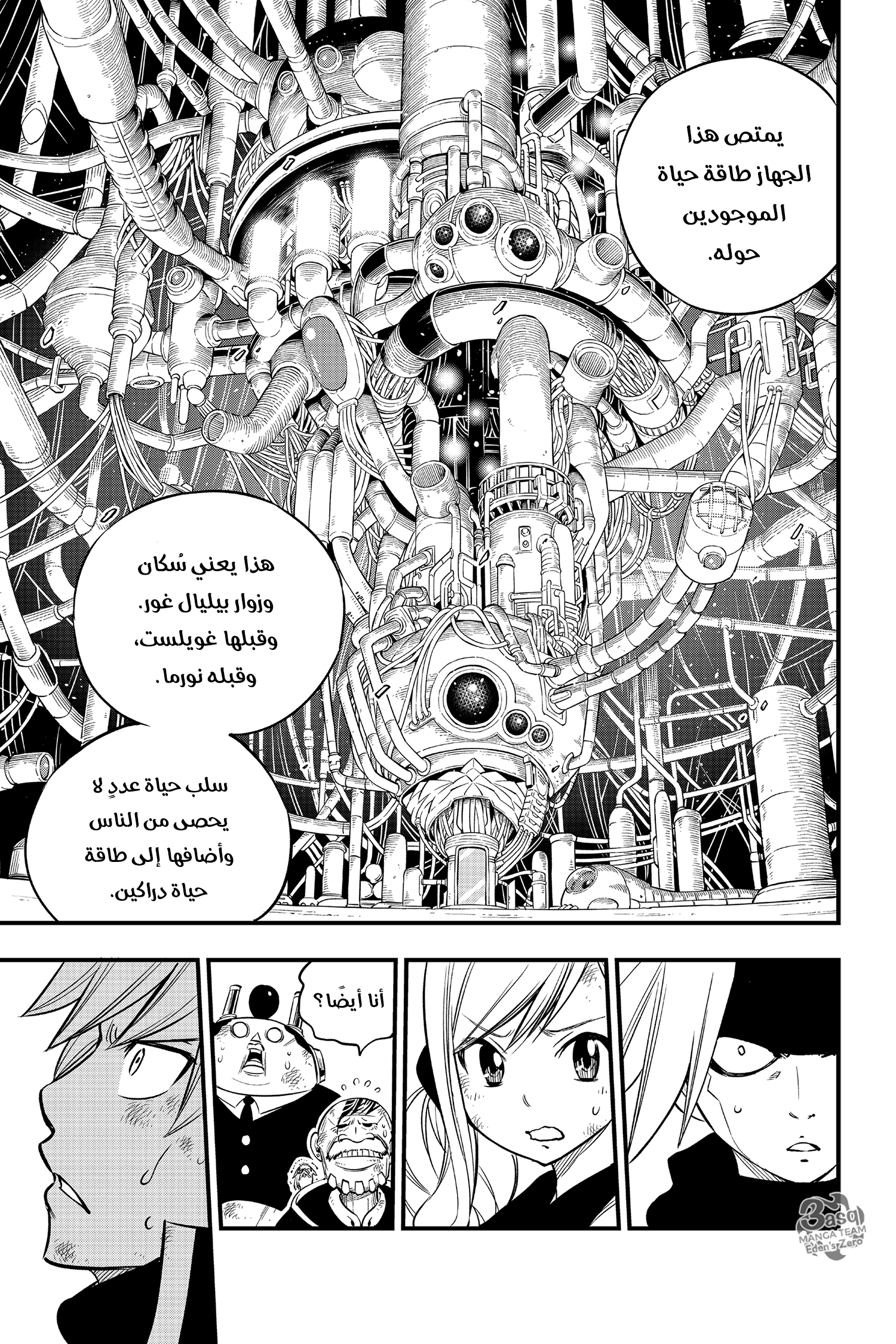 Edens Zero: Chapter 95 - Page 7