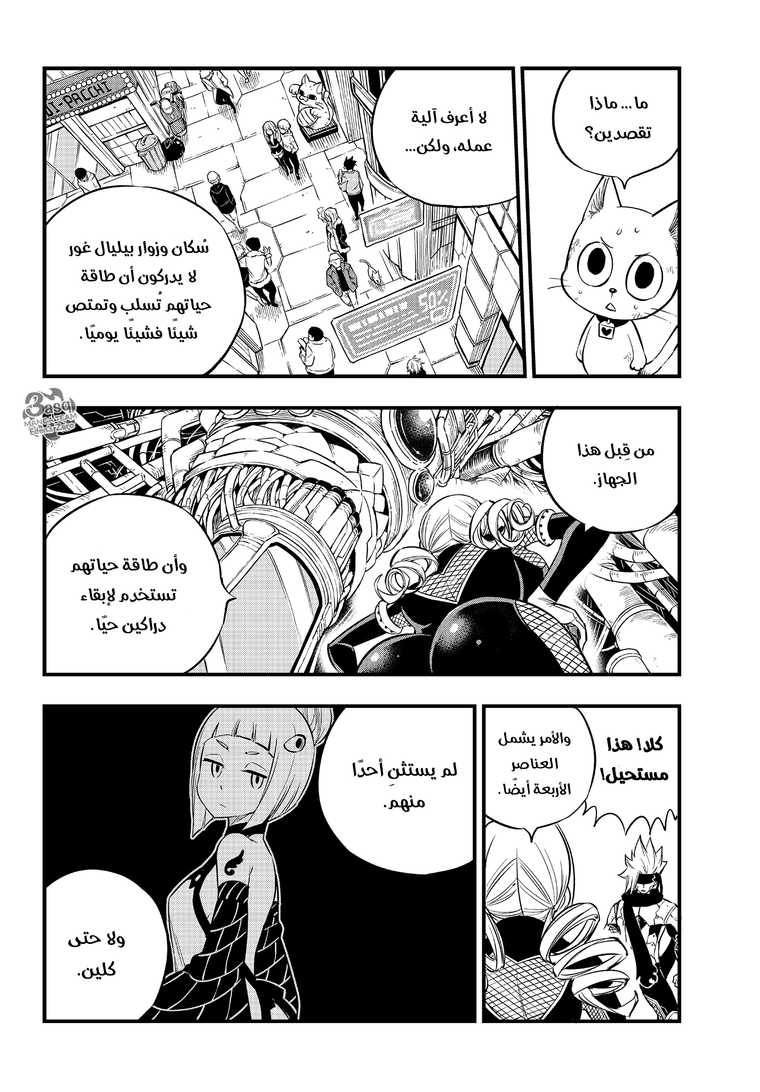 Edens Zero: Chapter 95 - Page 8