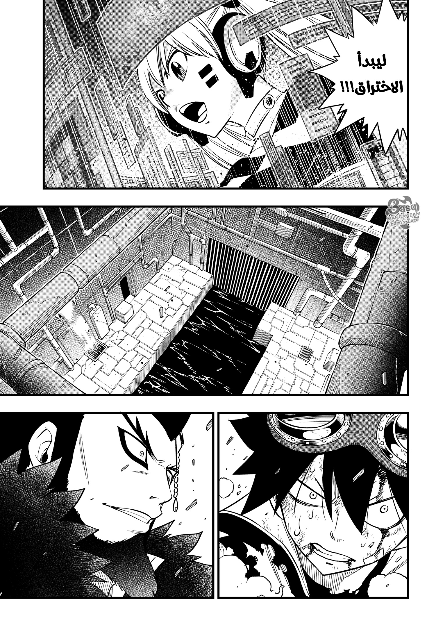 Edens Zero: Chapter 95 - Page 15