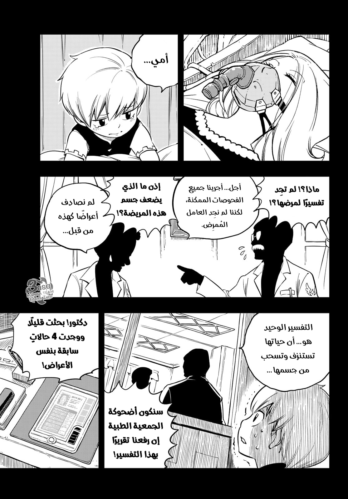 Edens Zero: Chapter 96 - Page 7