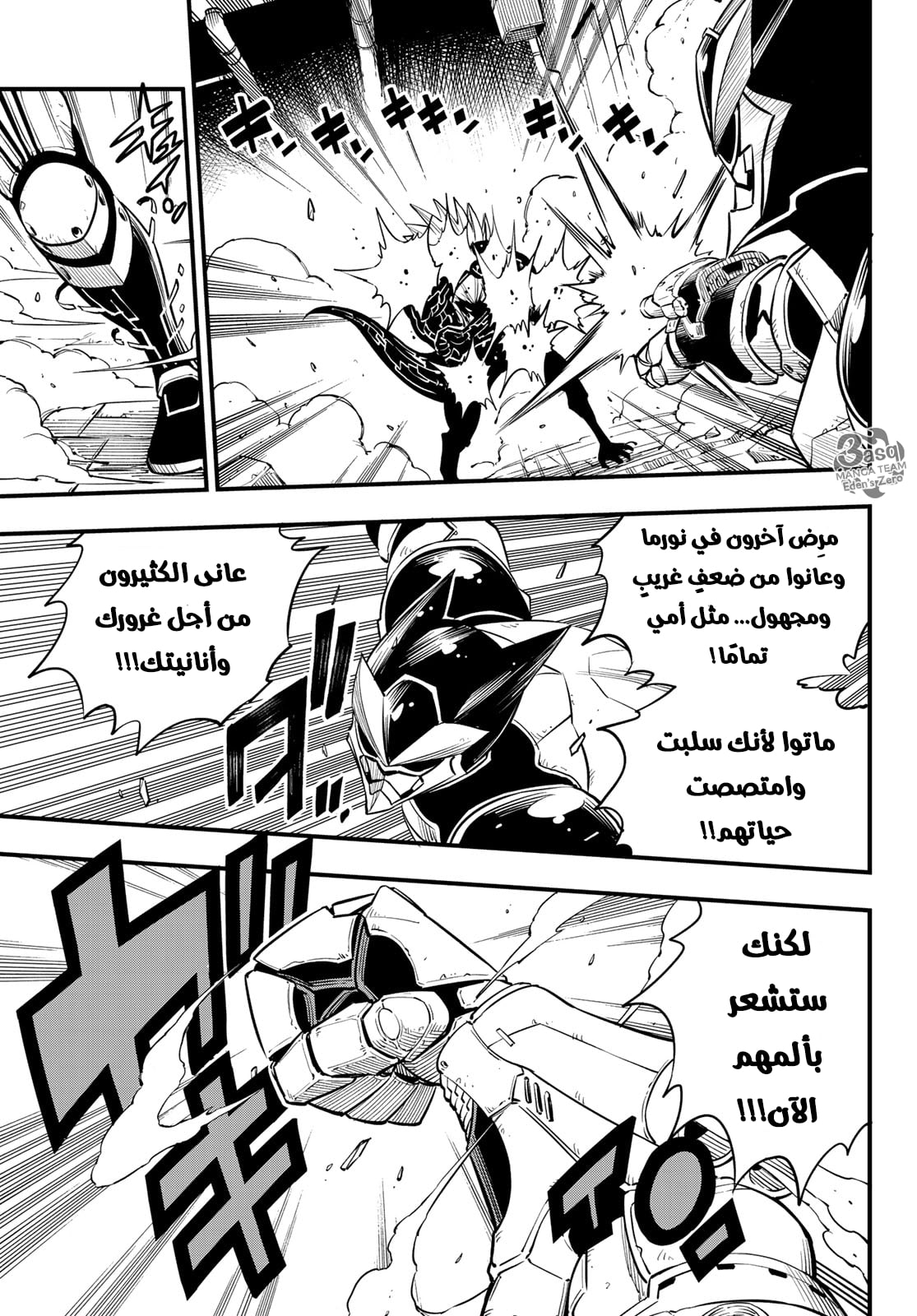 Edens Zero: Chapter 96 - Page 12