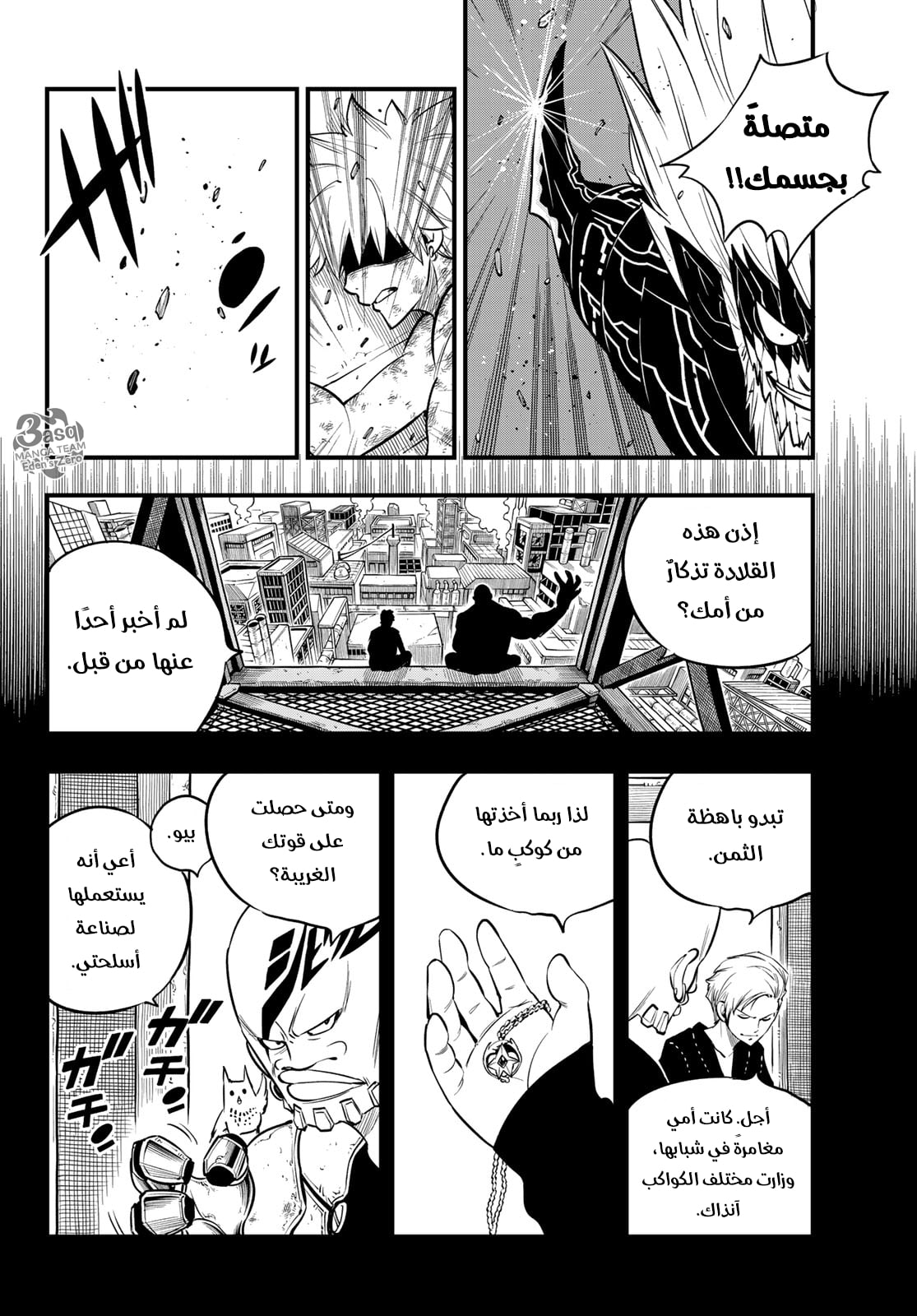 Edens Zero: Chapter 96 - Page 15