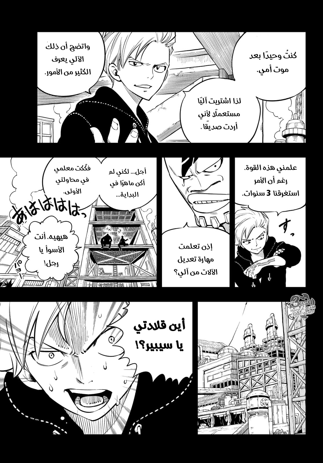 Edens Zero: Chapter 96 - Page 16