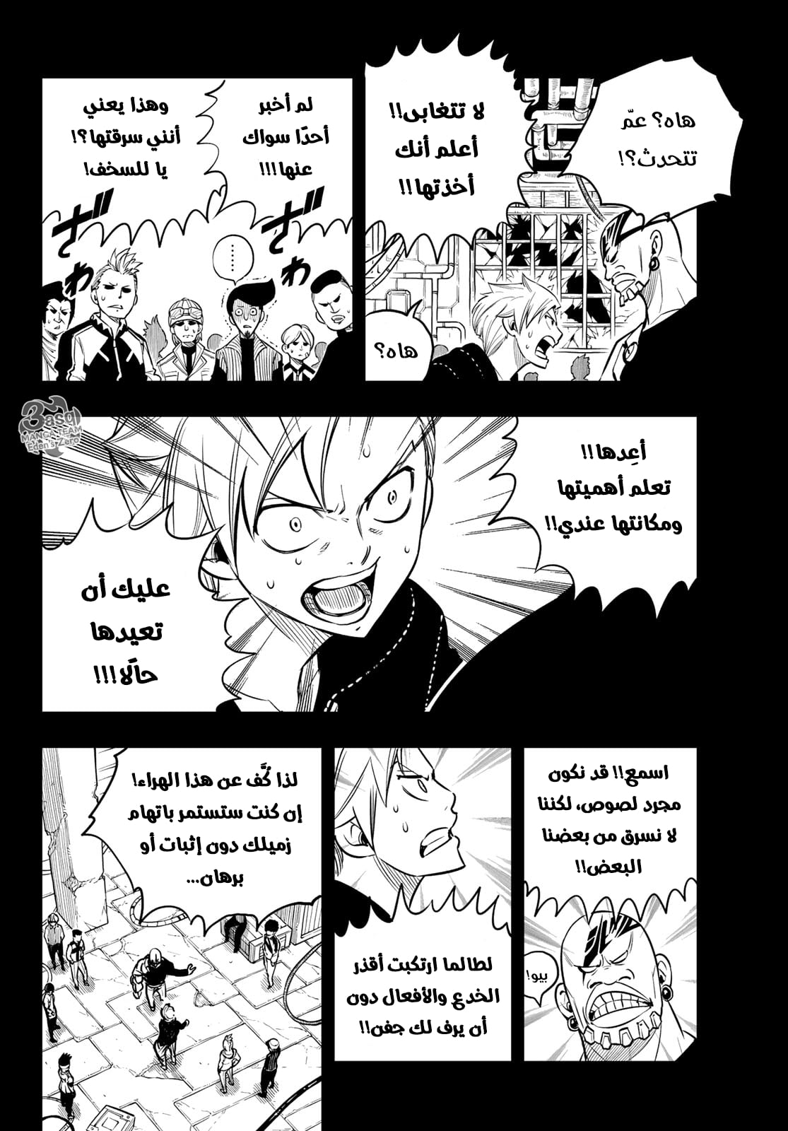 Edens Zero: Chapter 96 - Page 17