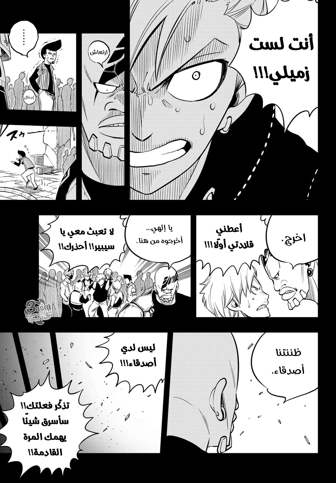 Edens Zero: Chapter 96 - Page 18
