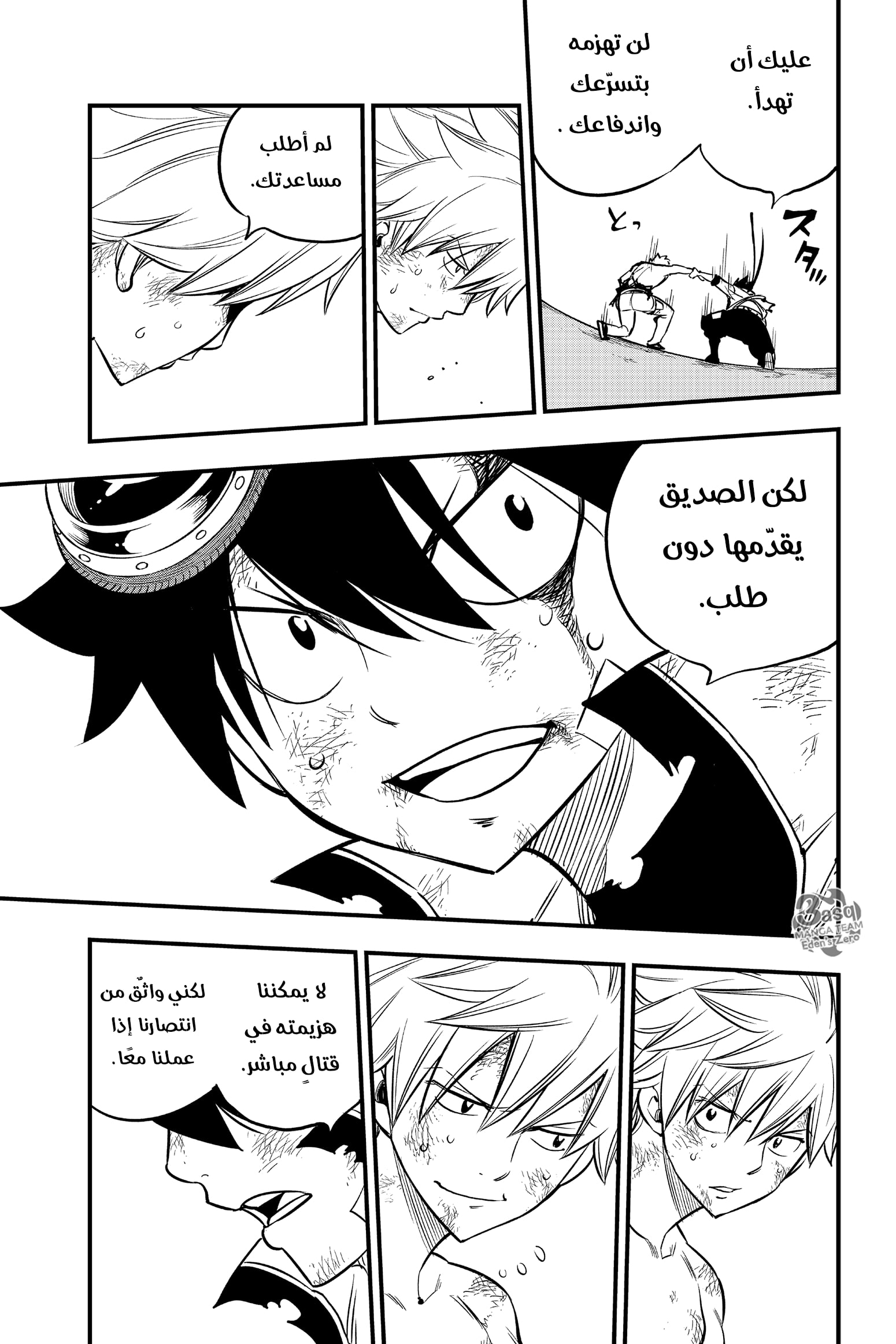 Edens Zero: Chapter 96 - Page 20