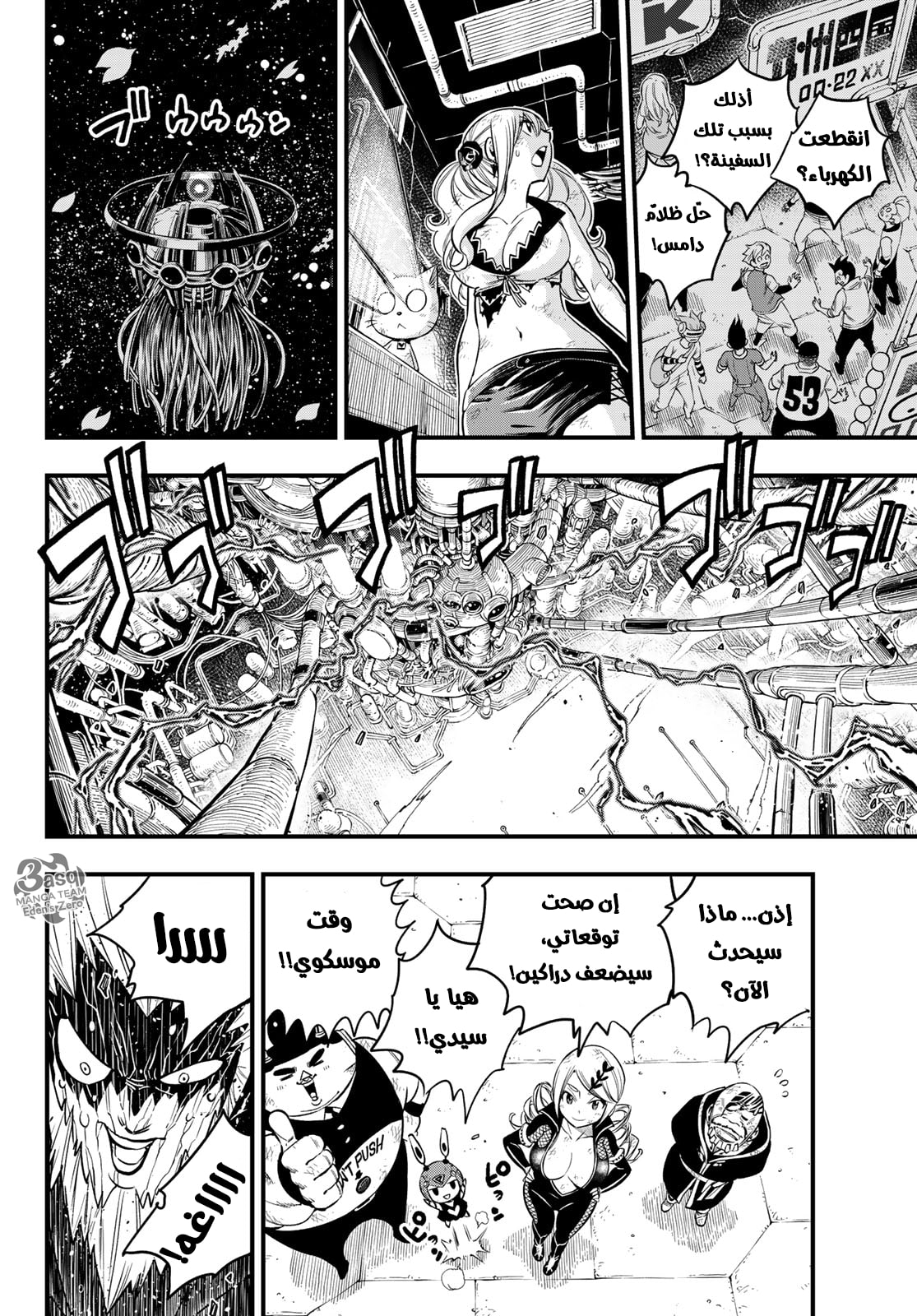 Edens Zero: Chapter 96 - Page 23