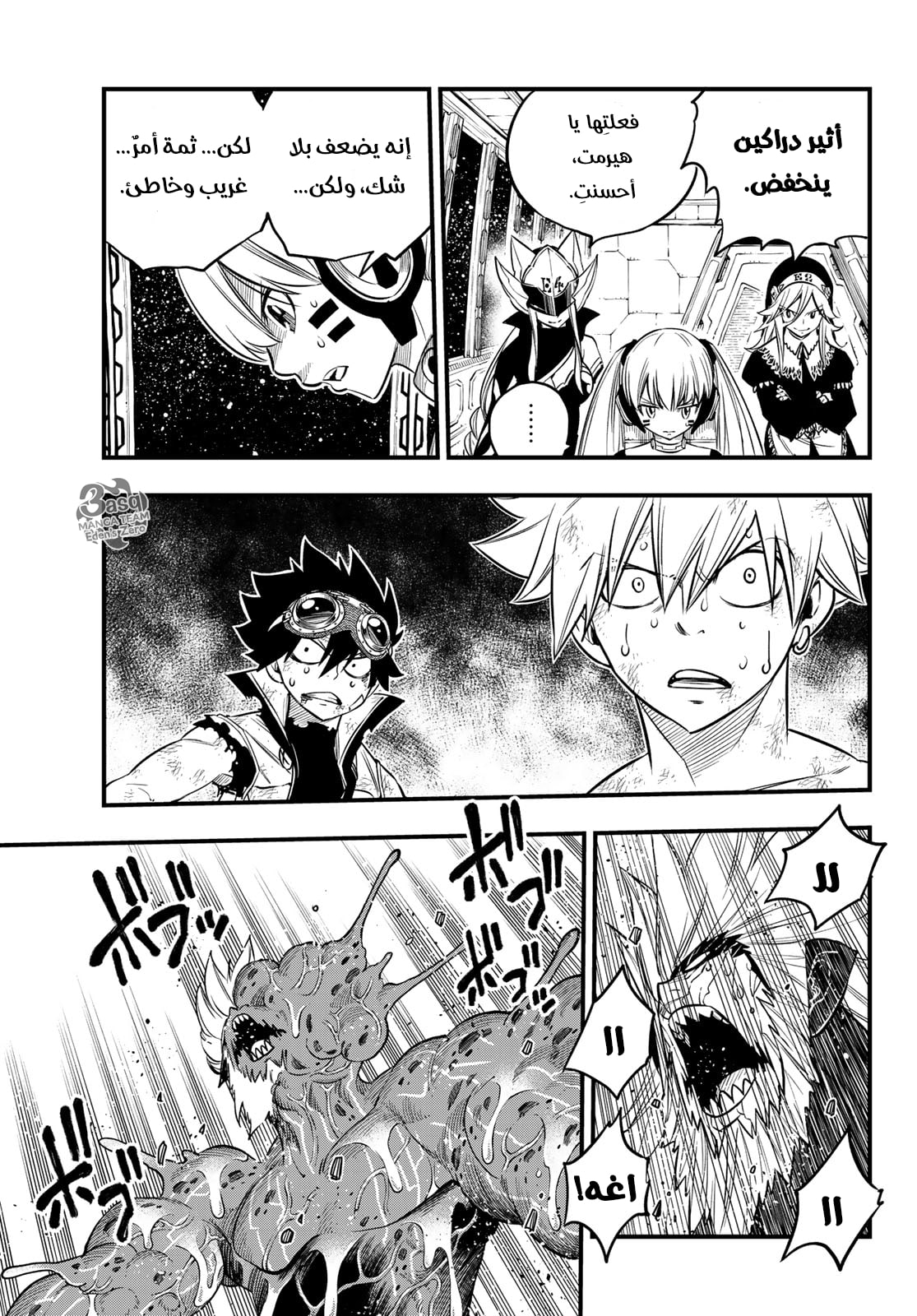 Edens Zero: Chapter 96 - Page 24