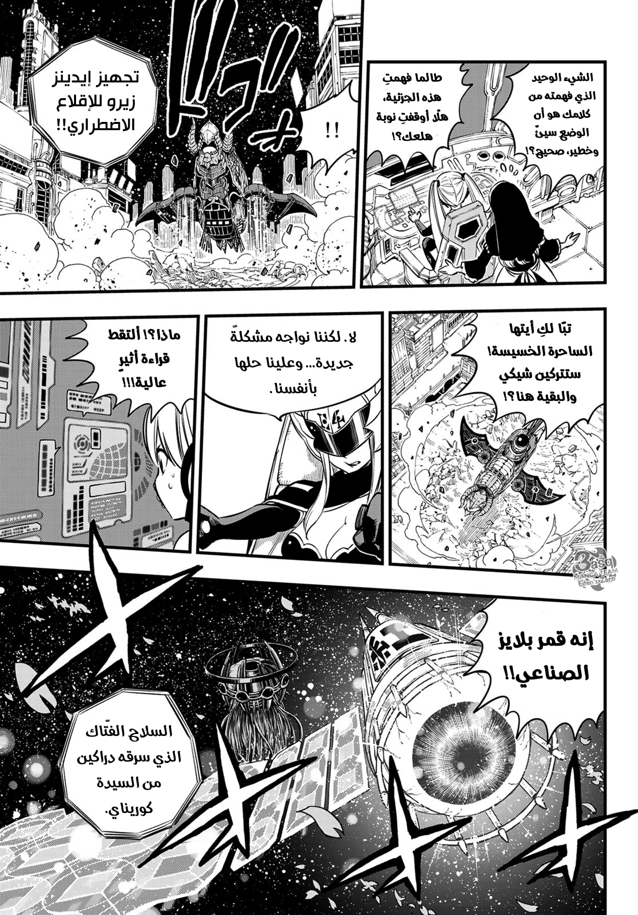 Edens Zero: Chapter 97 - Page 7