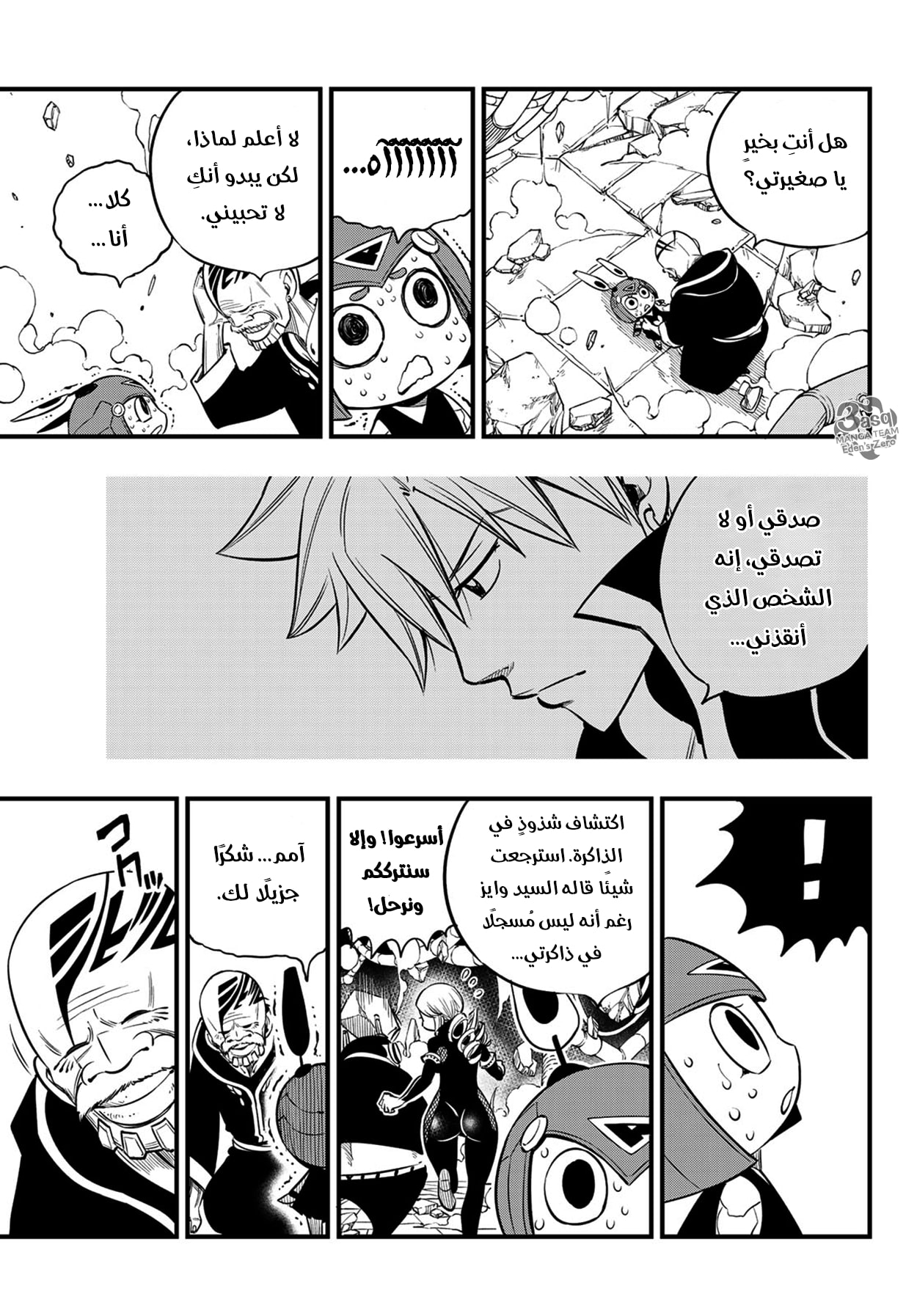 Edens Zero: Chapter 97 - Page 11