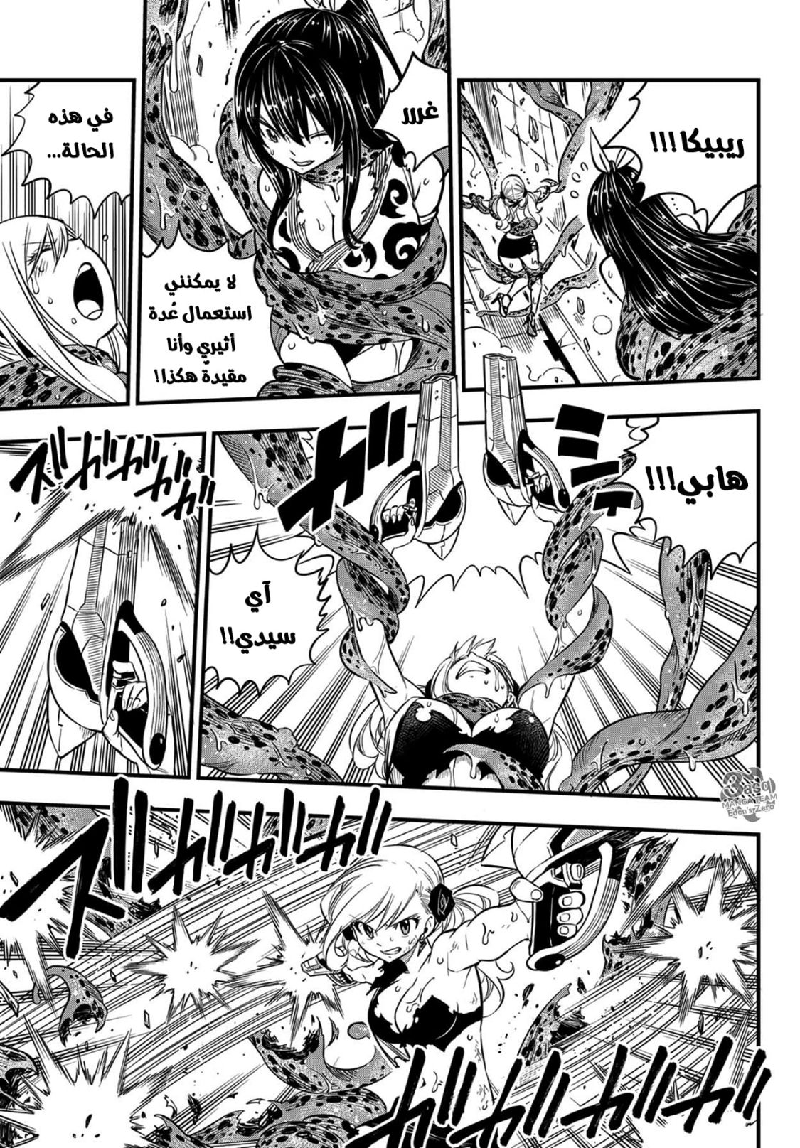Edens Zero: Chapter 98 - Page 17
