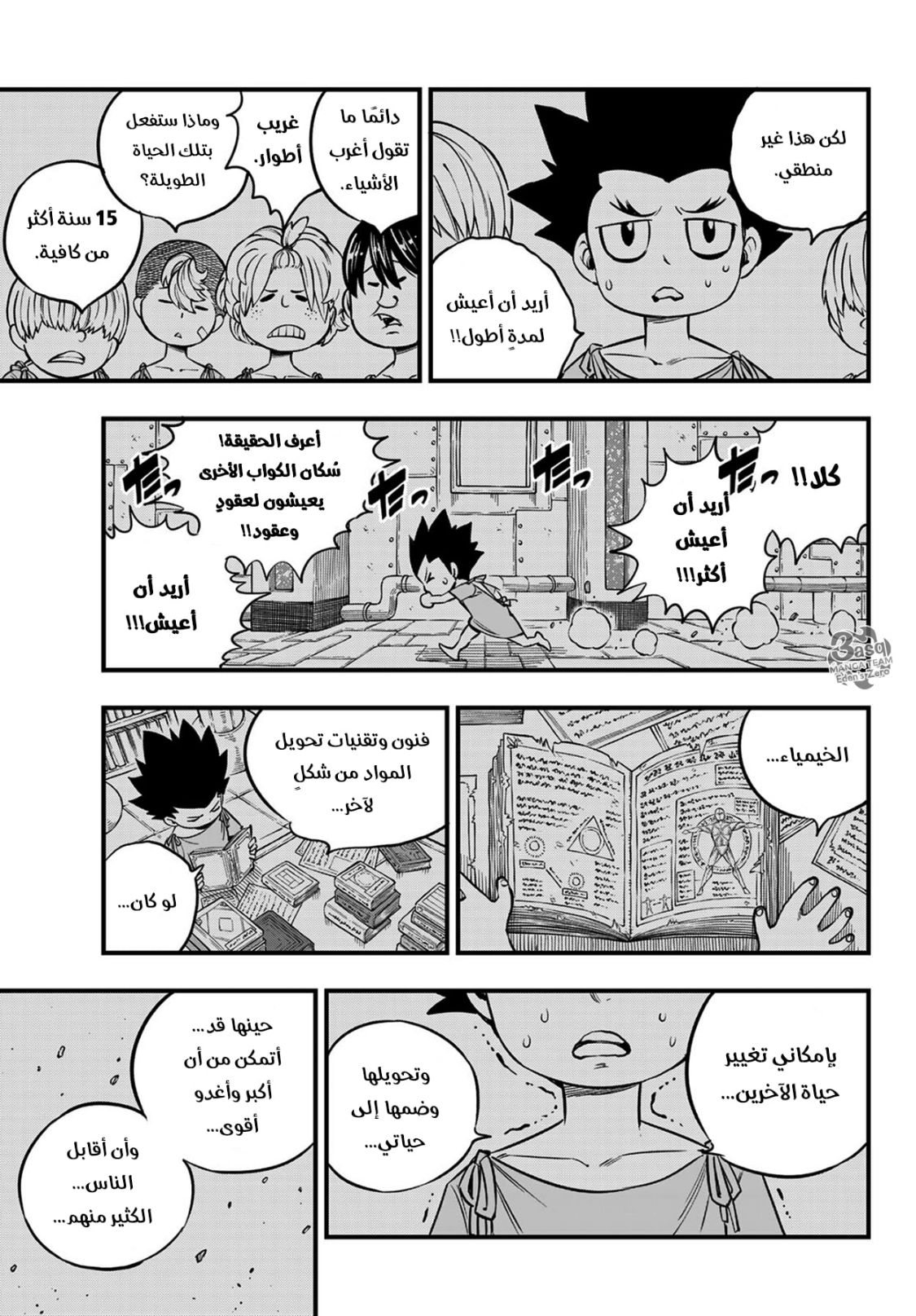 Edens Zero: Chapter 98 - Page 24