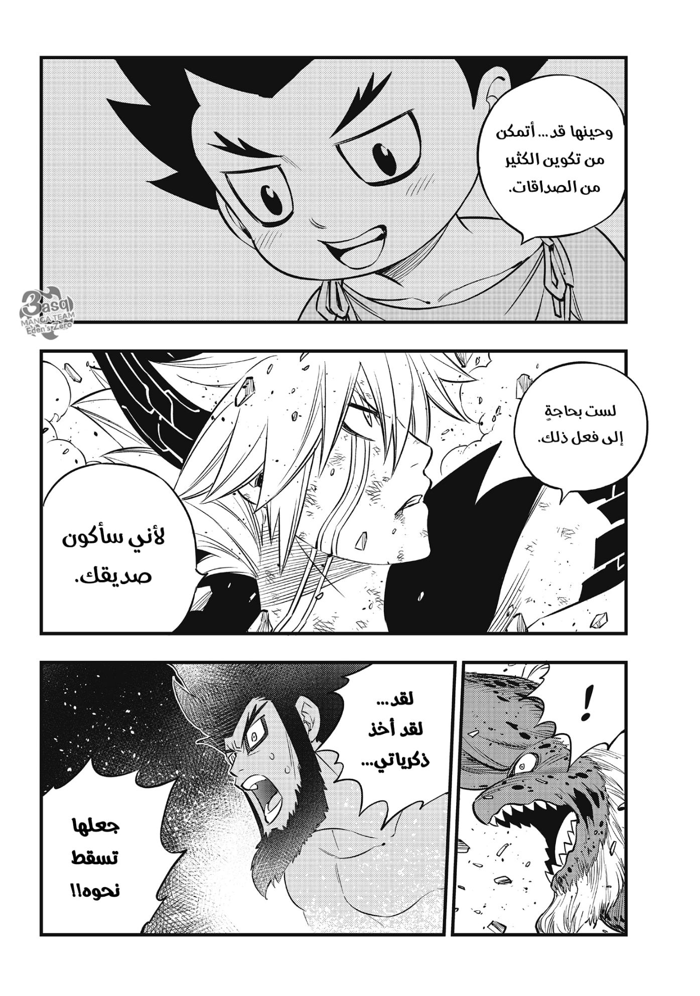 Edens Zero: Chapter 98 - Page 25