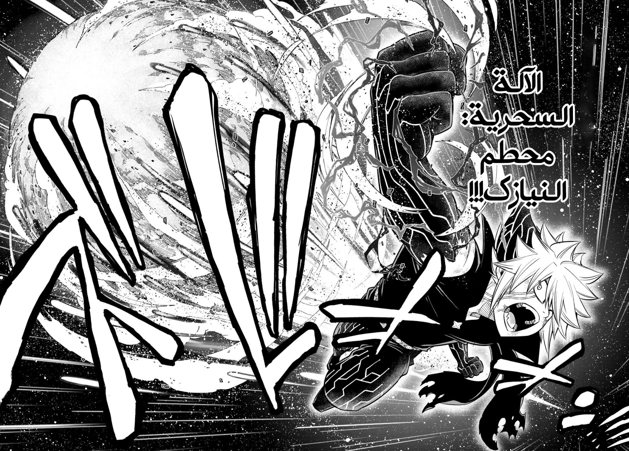 Edens Zero: Chapter 98 - Page 27