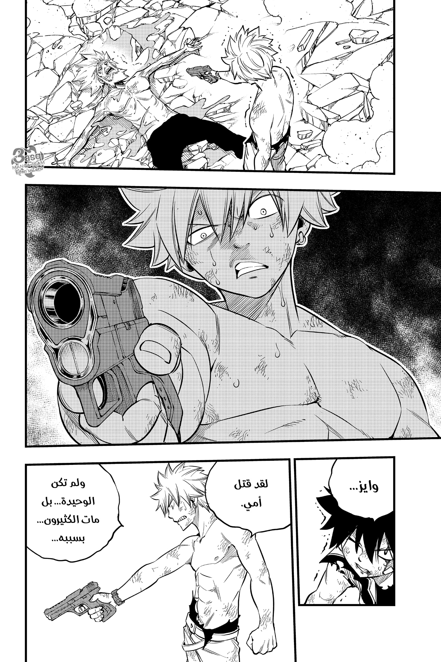 Edens Zero: Chapter 99 - Page 7