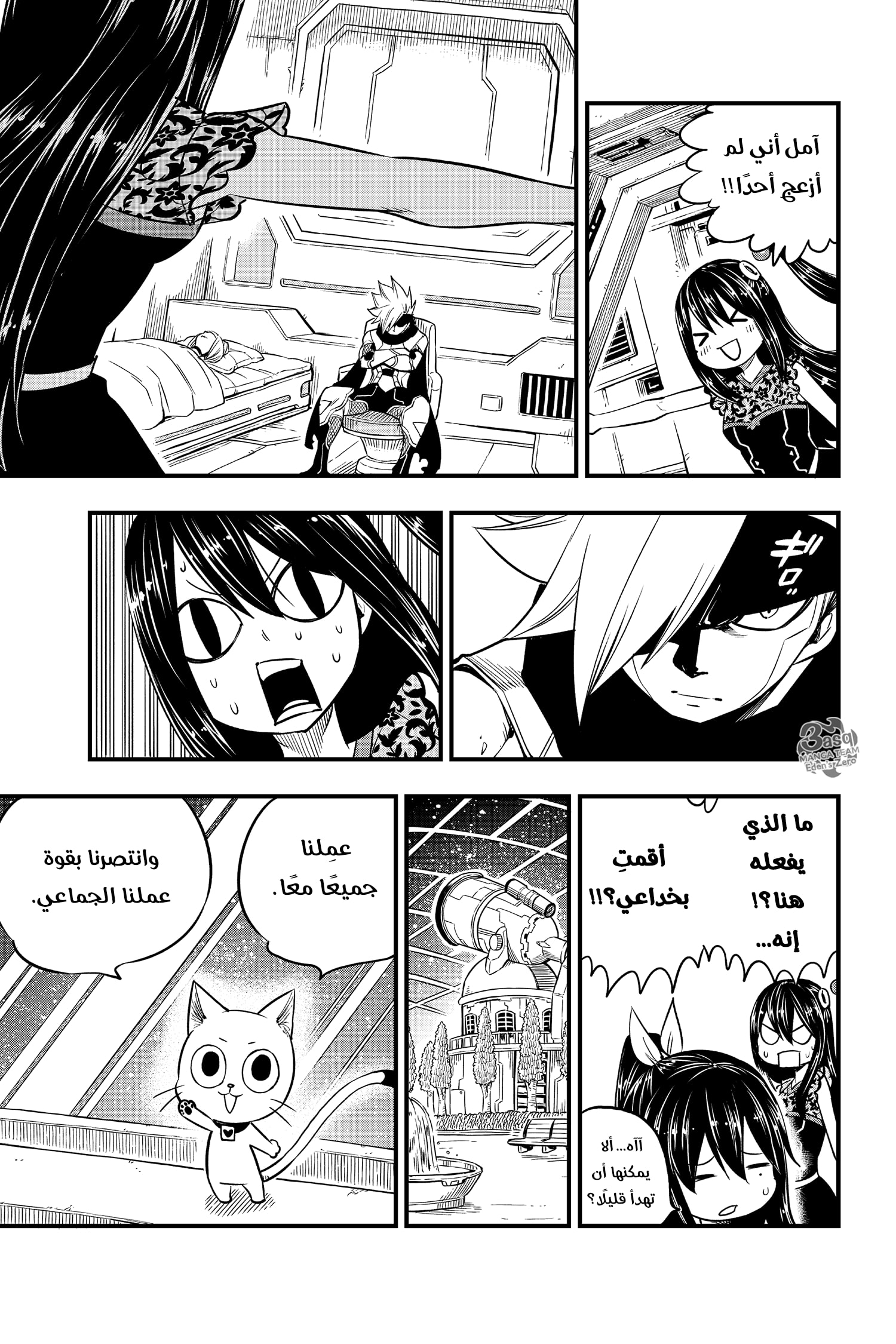 Edens Zero: Chapter 99 - Page 22