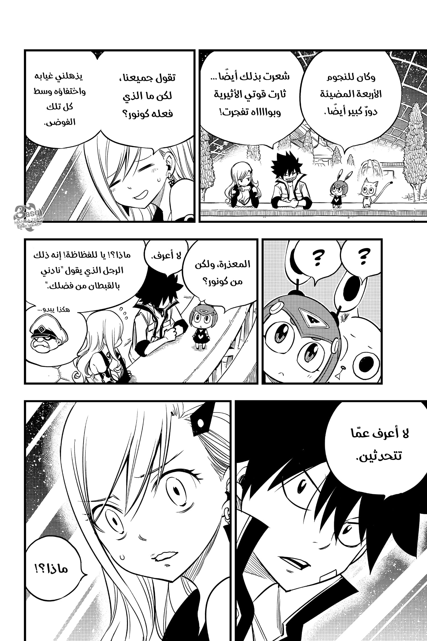 Edens Zero: Chapter 99 - Page 23