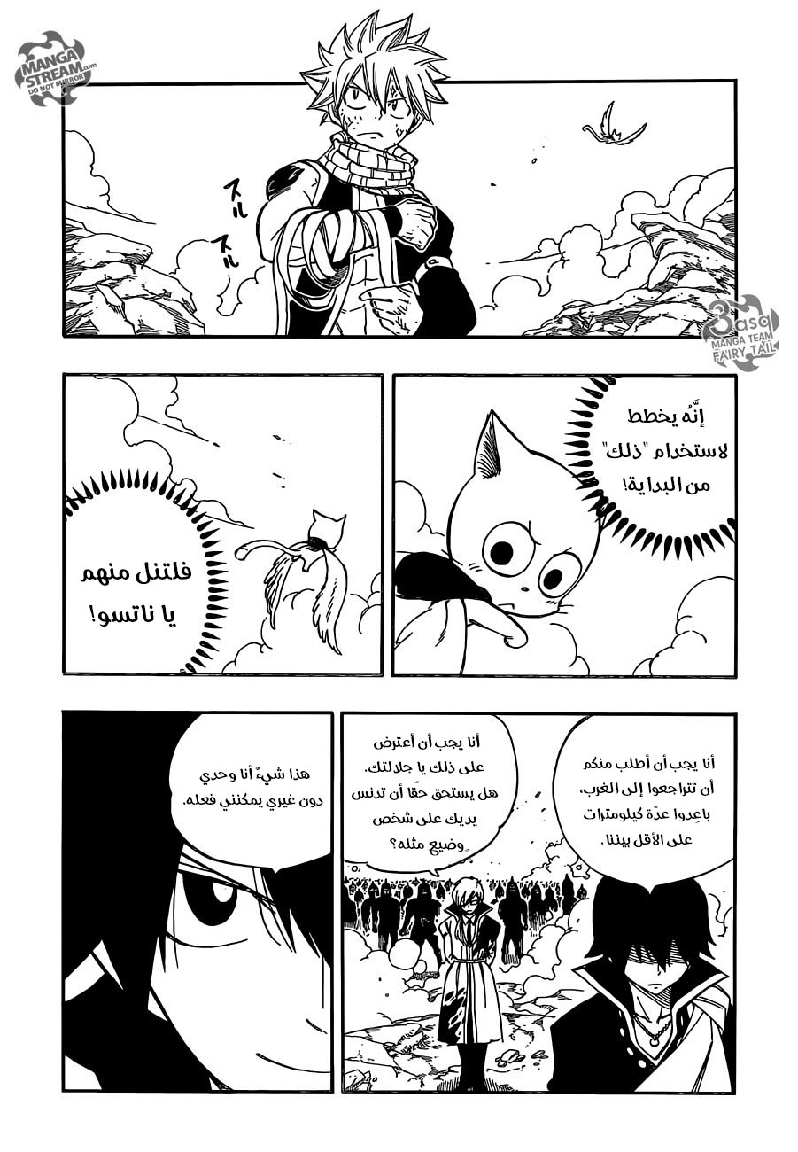 Fairy Tail: Chapter 464 - Page 4