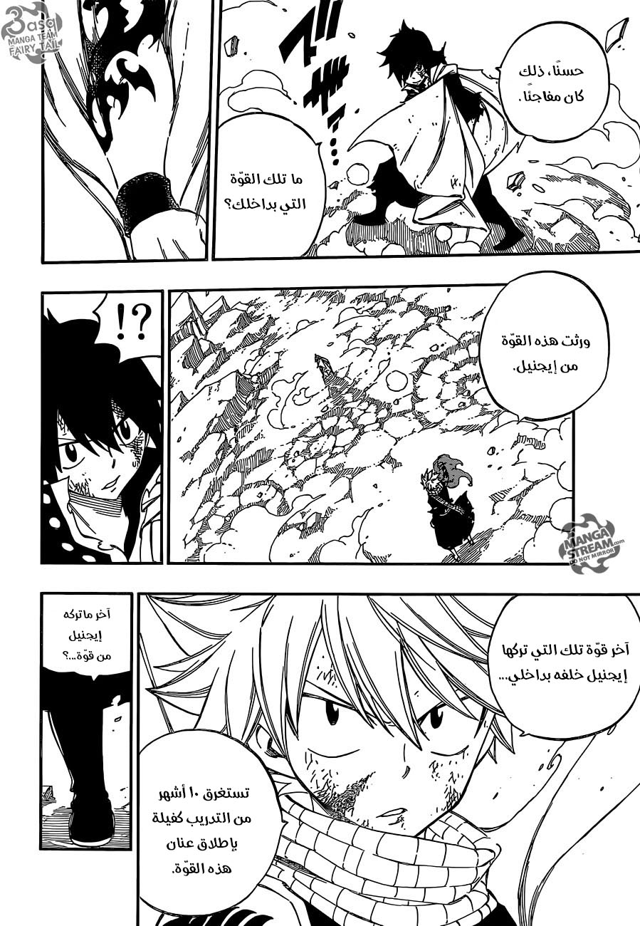 Fairy Tail: Chapter 464 - Page 15