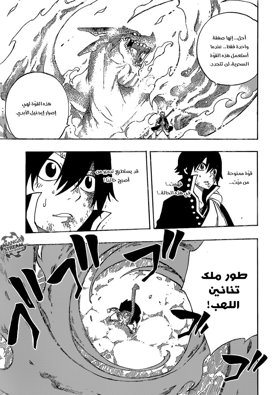 Fairy Tail: Chapter 464 - Page 16