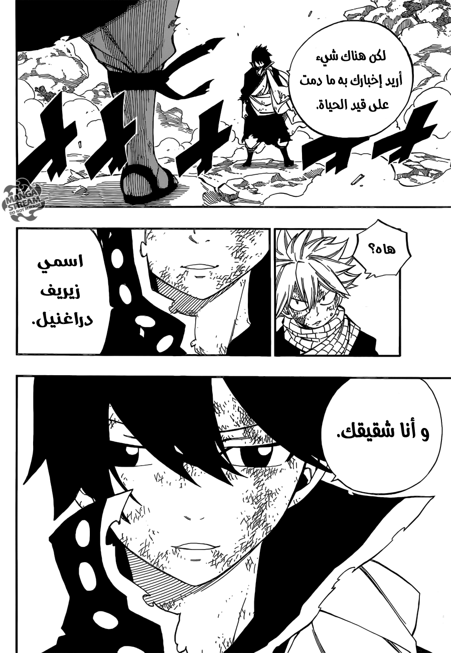 Fairy Tail: Chapter 465 - Page 6