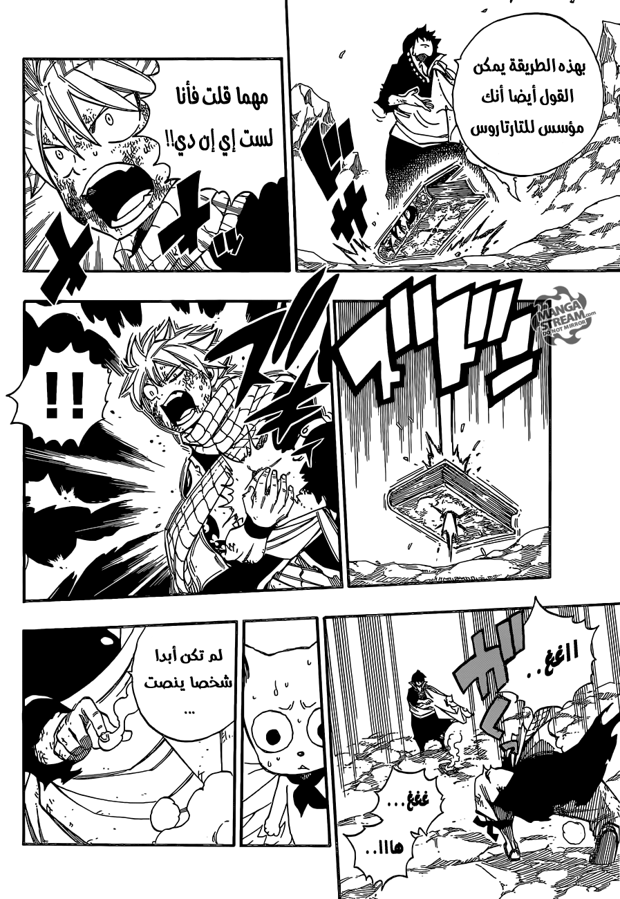 Fairy Tail: Chapter 465 - Page 10